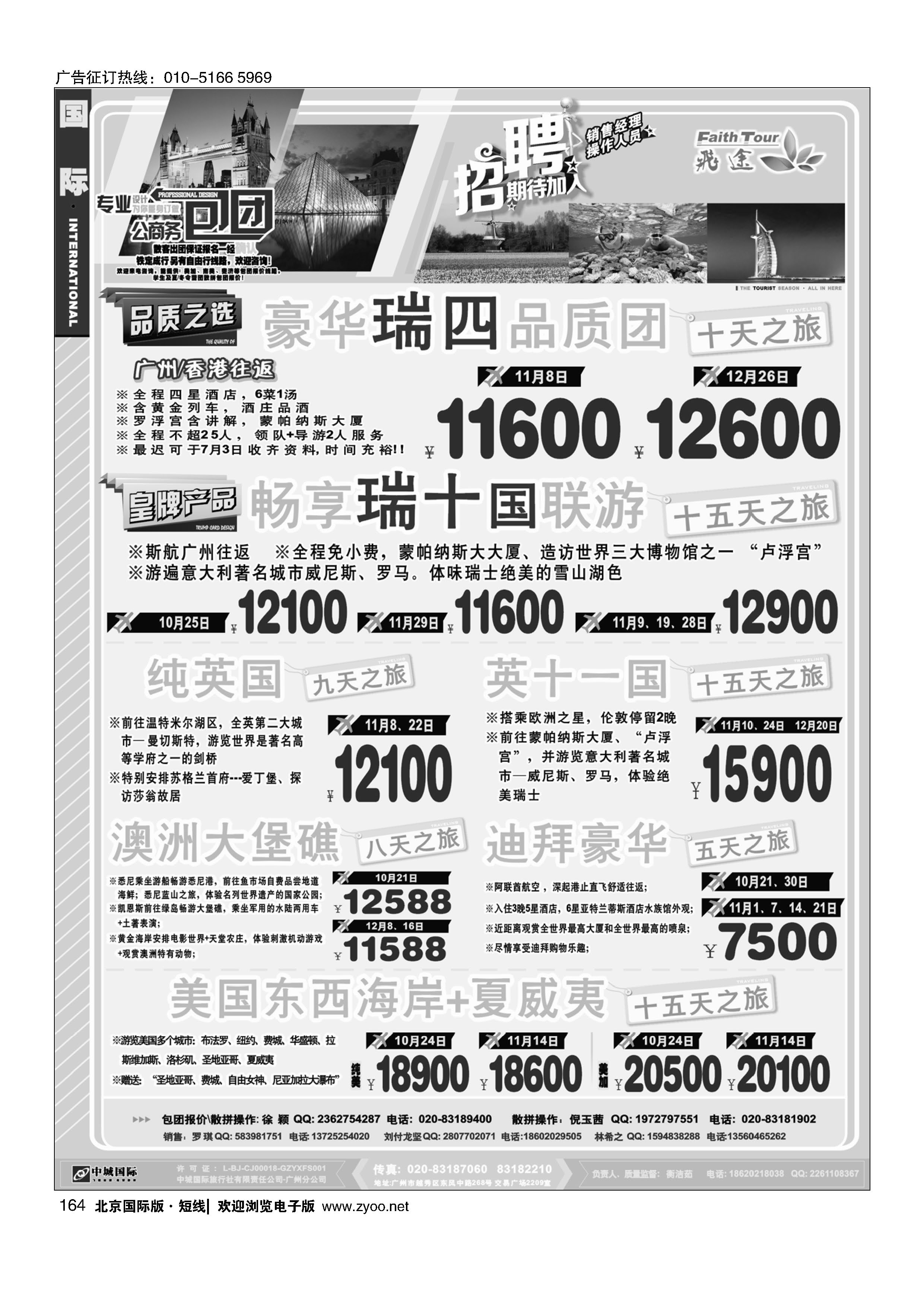 164飞途-中城国旅