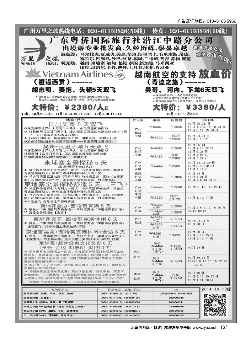 167万里之旅--中南半岛柬埔寨，越南，缅甸，老挝同业计划