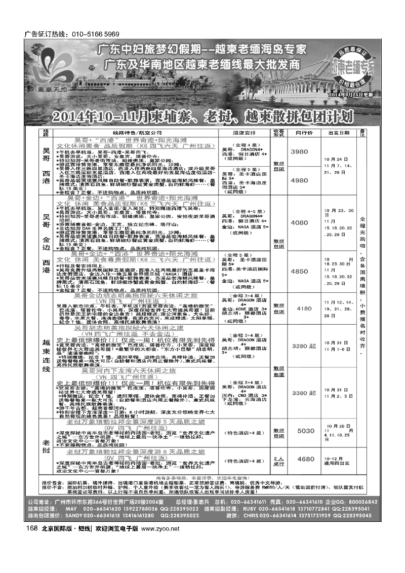 168梦幻假期--2014年10-11月柬埔寨、老挝、越柬散拼包团计划