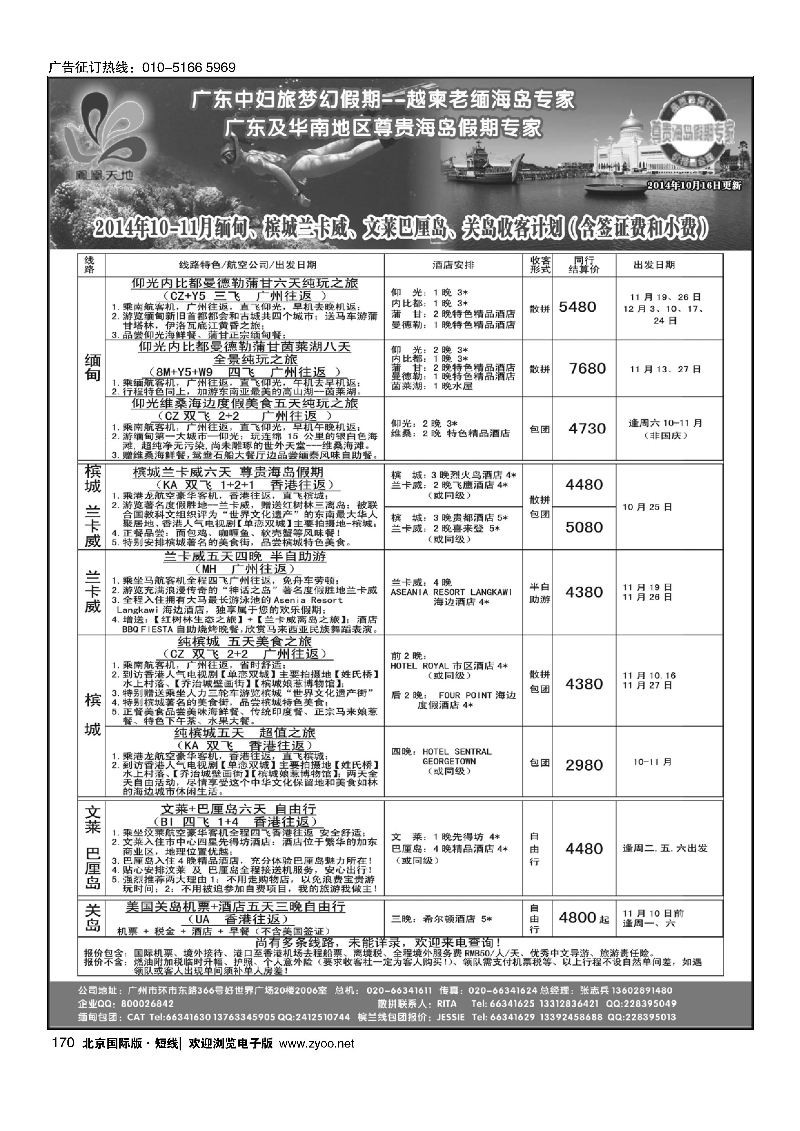 170梦幻假期--2014年10-11月柬埔寨、老挝、越柬散拼包团计划