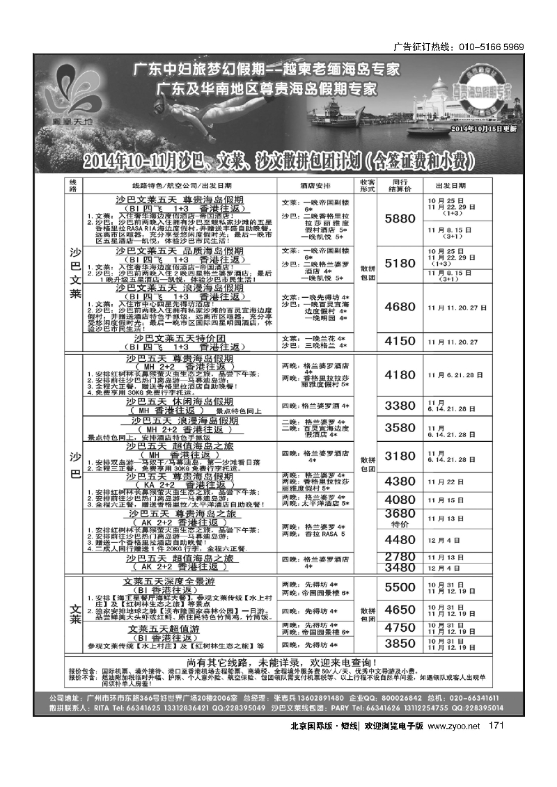 171梦幻假期--2014年10-11月柬埔寨、老挝、越柬散拼包团计划