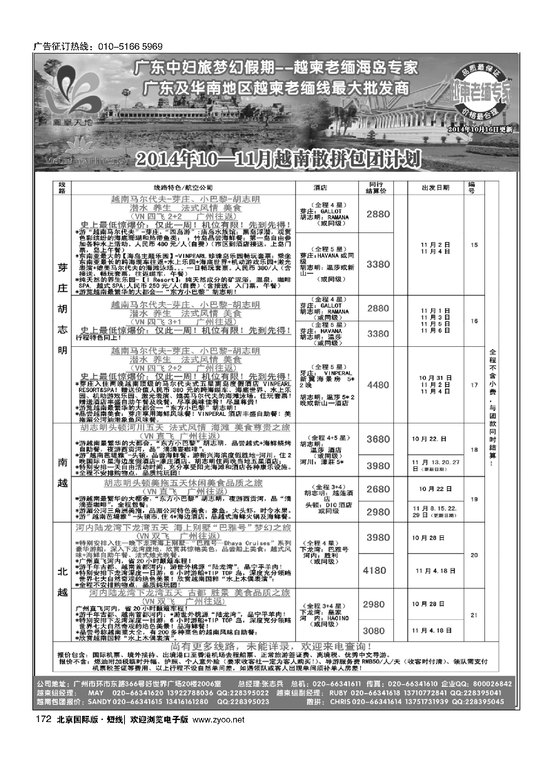 172梦幻假期--2014年10-11月柬埔寨、老挝、越柬散拼包团计划
