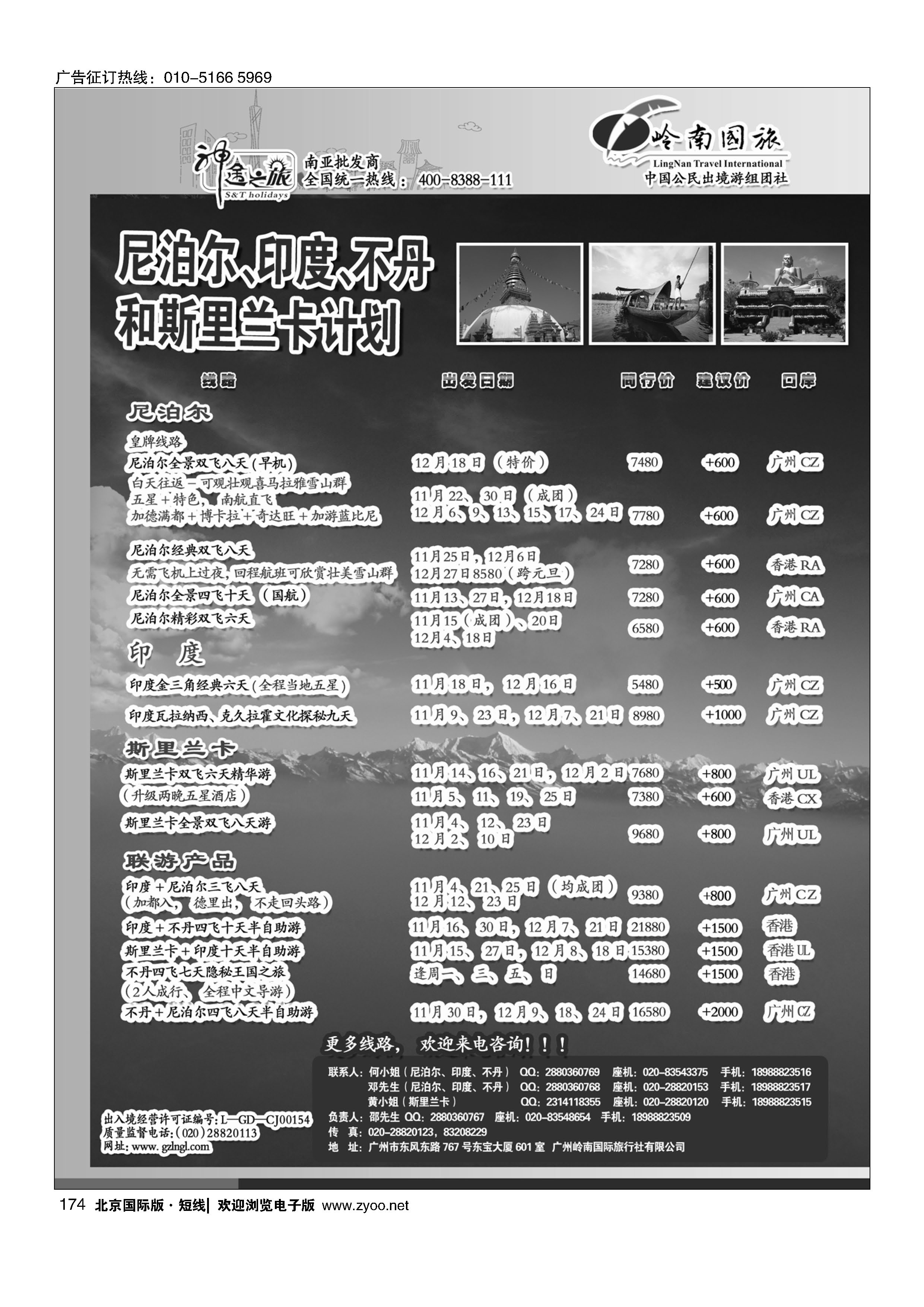 174神途之旅--10-12月尼泊尔、印度、不丹、斯里兰卡计划