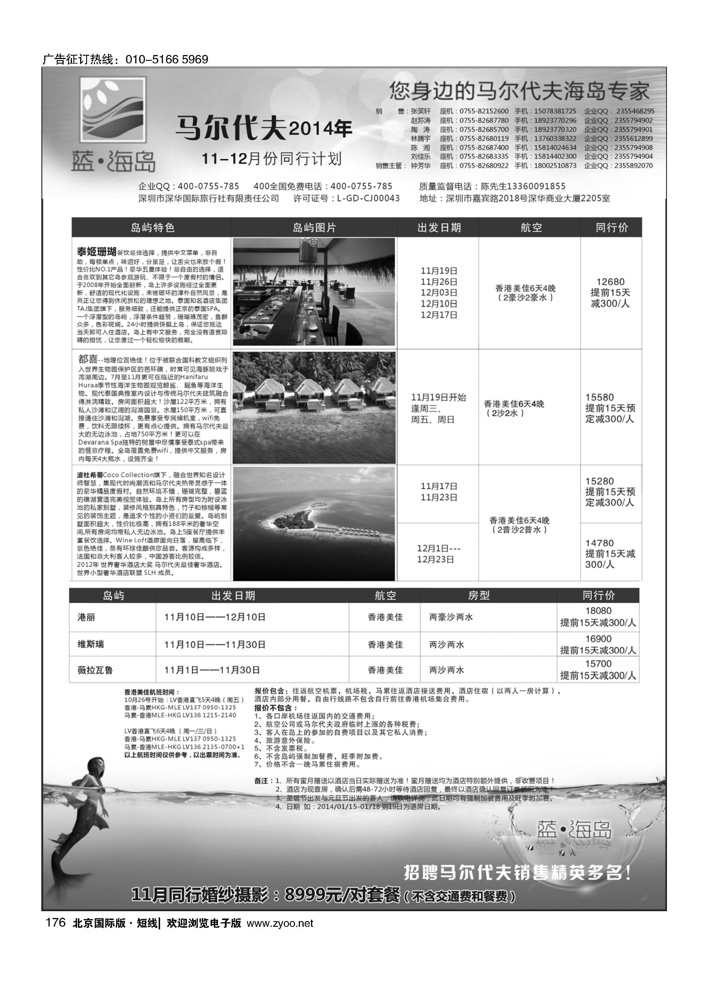 176蓝海岛 马尔代夫专线+婚纱