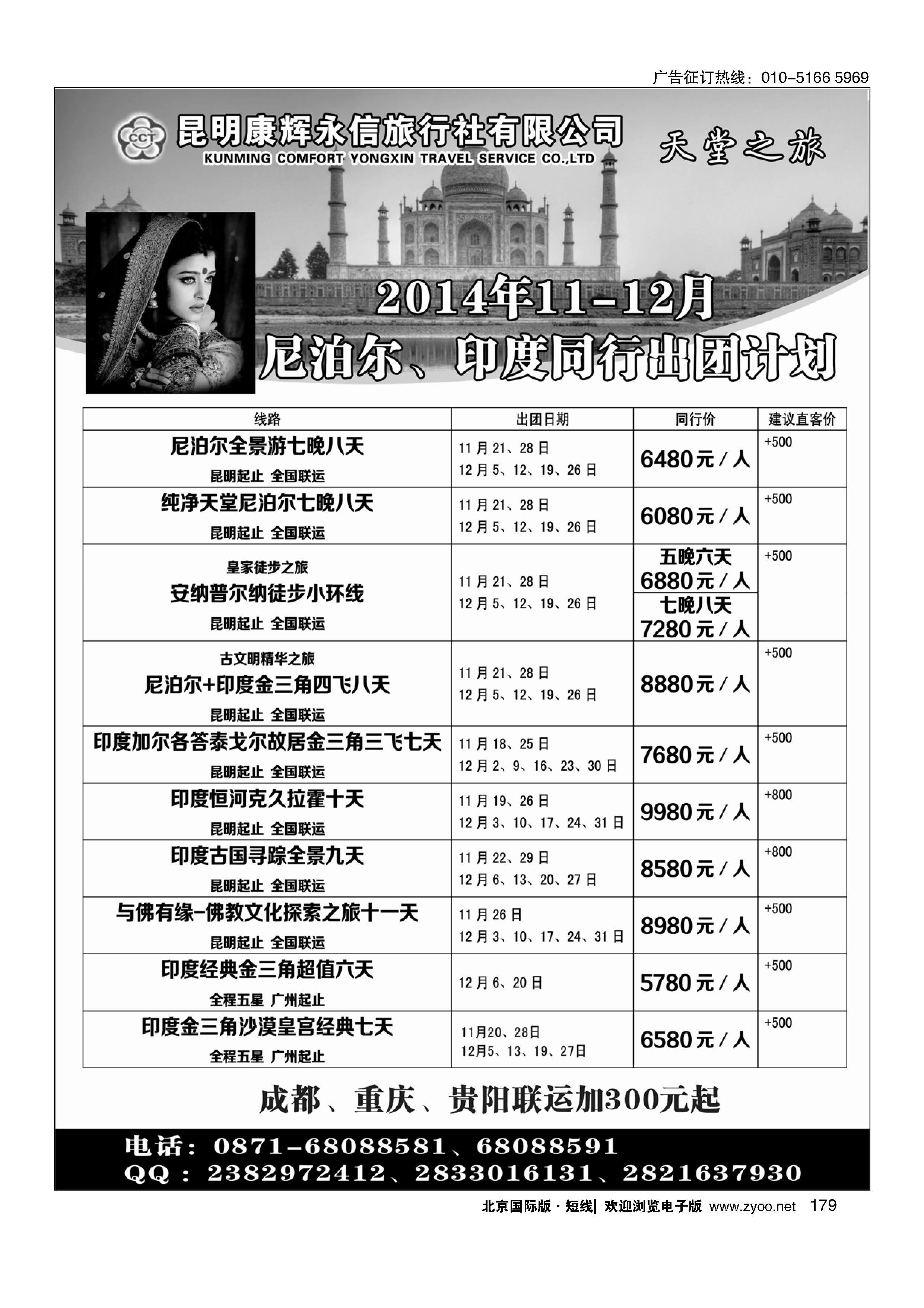 179天堂之旅-【南亚】印度、尼泊尔高品质线路