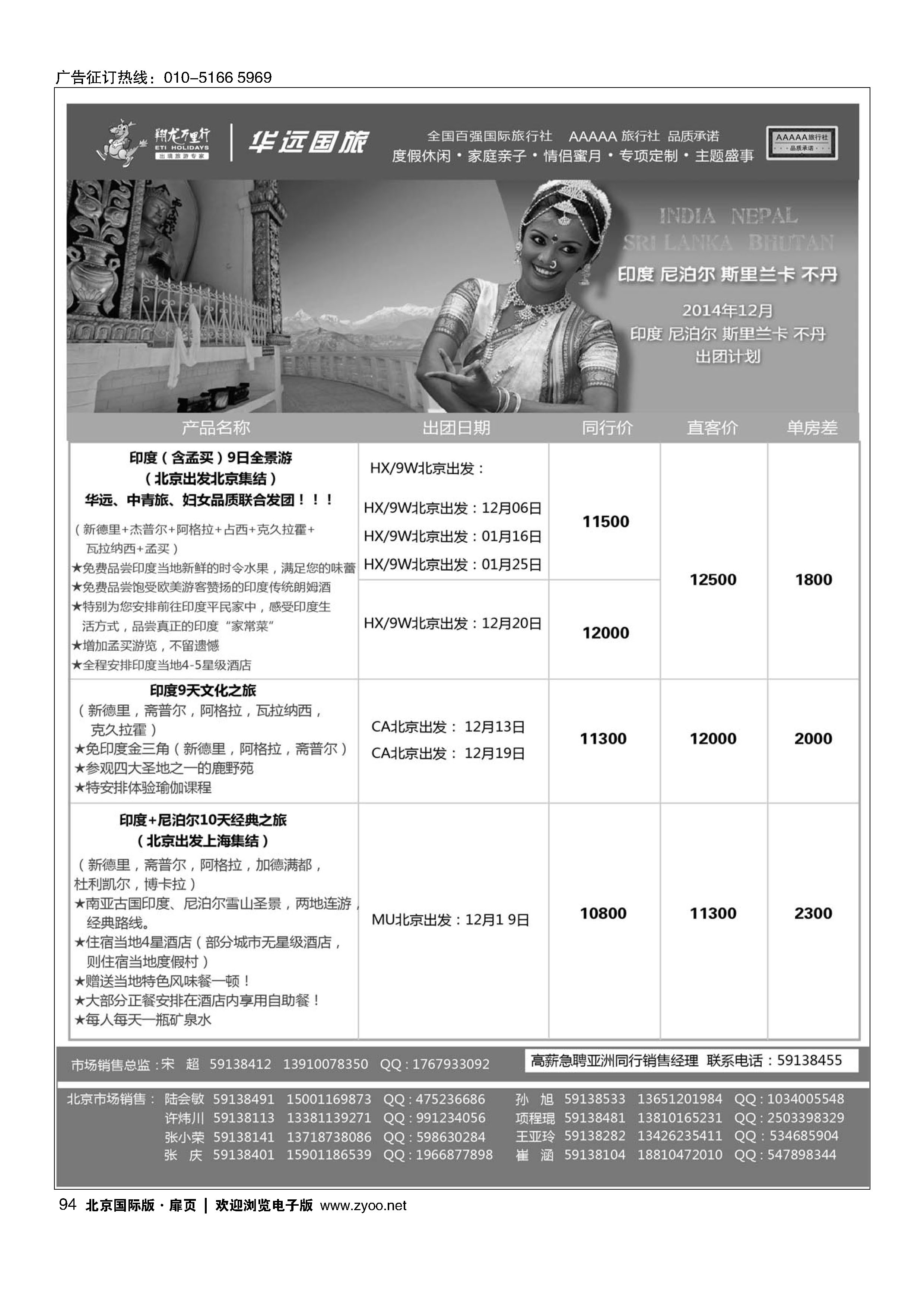94翔龙万里行·华远国际旅游有限公司