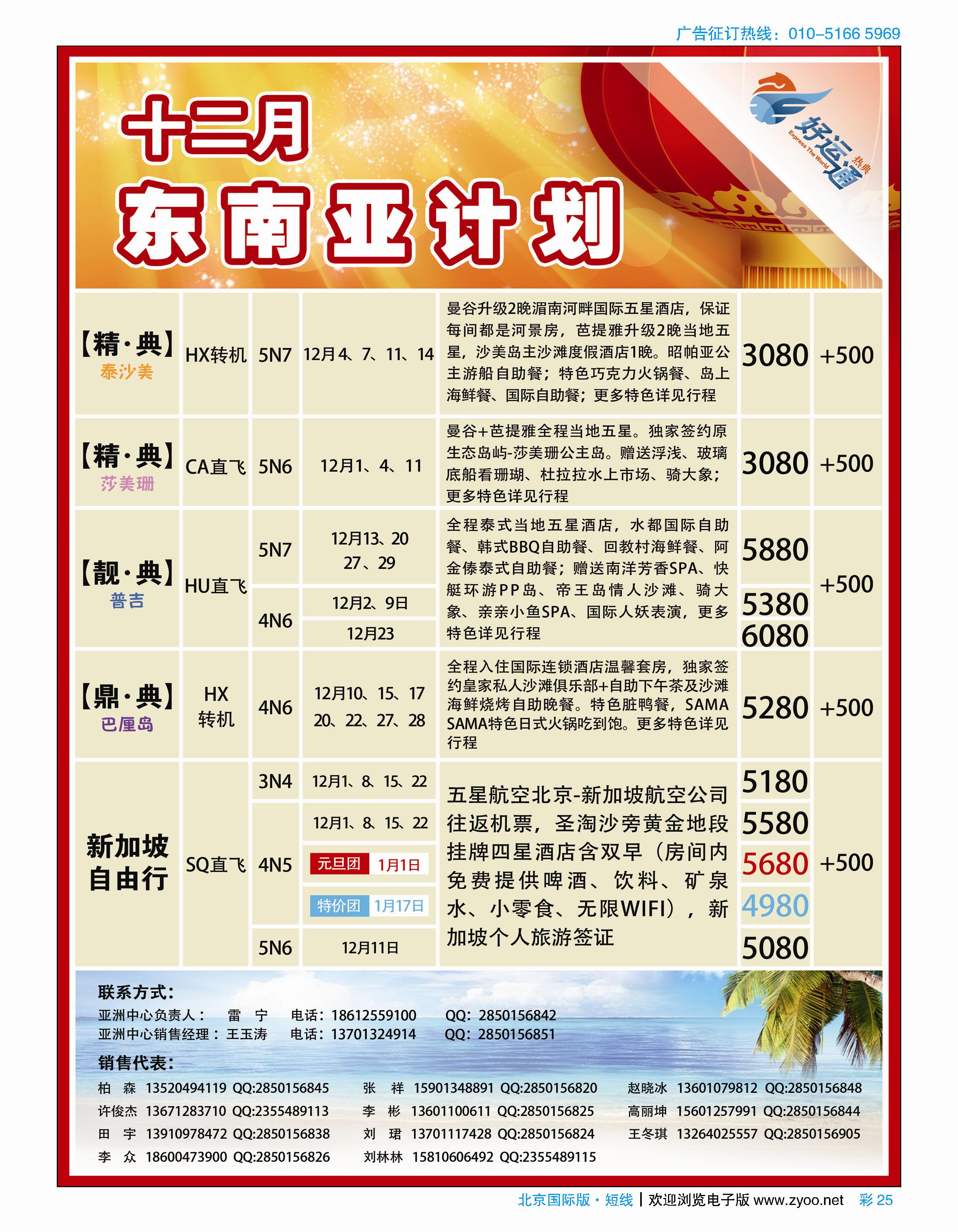 彩25天马运通（北京）国际旅行社有限公司-热典好运通
