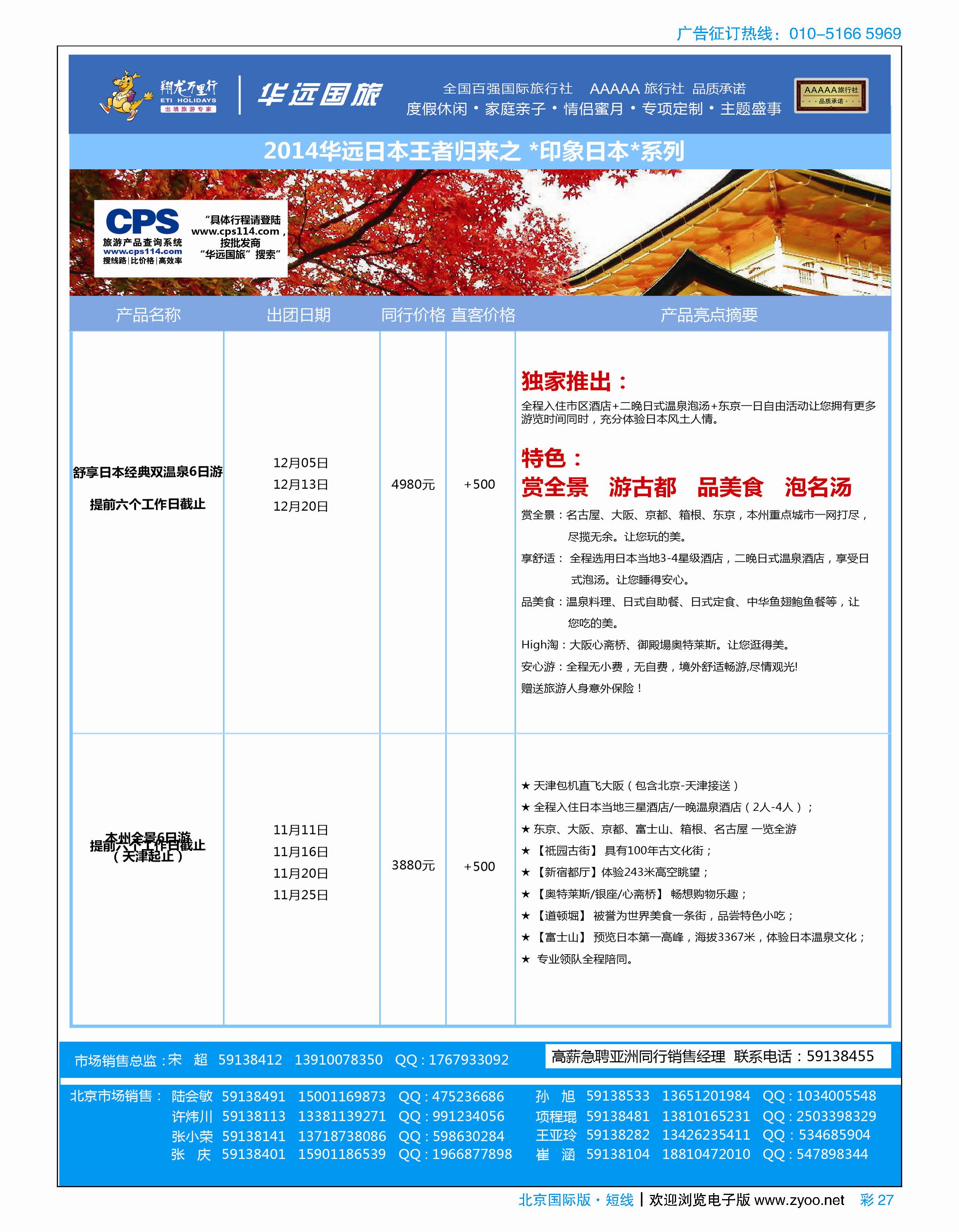 彩27翔龙万里行·华远国际旅游有限公司