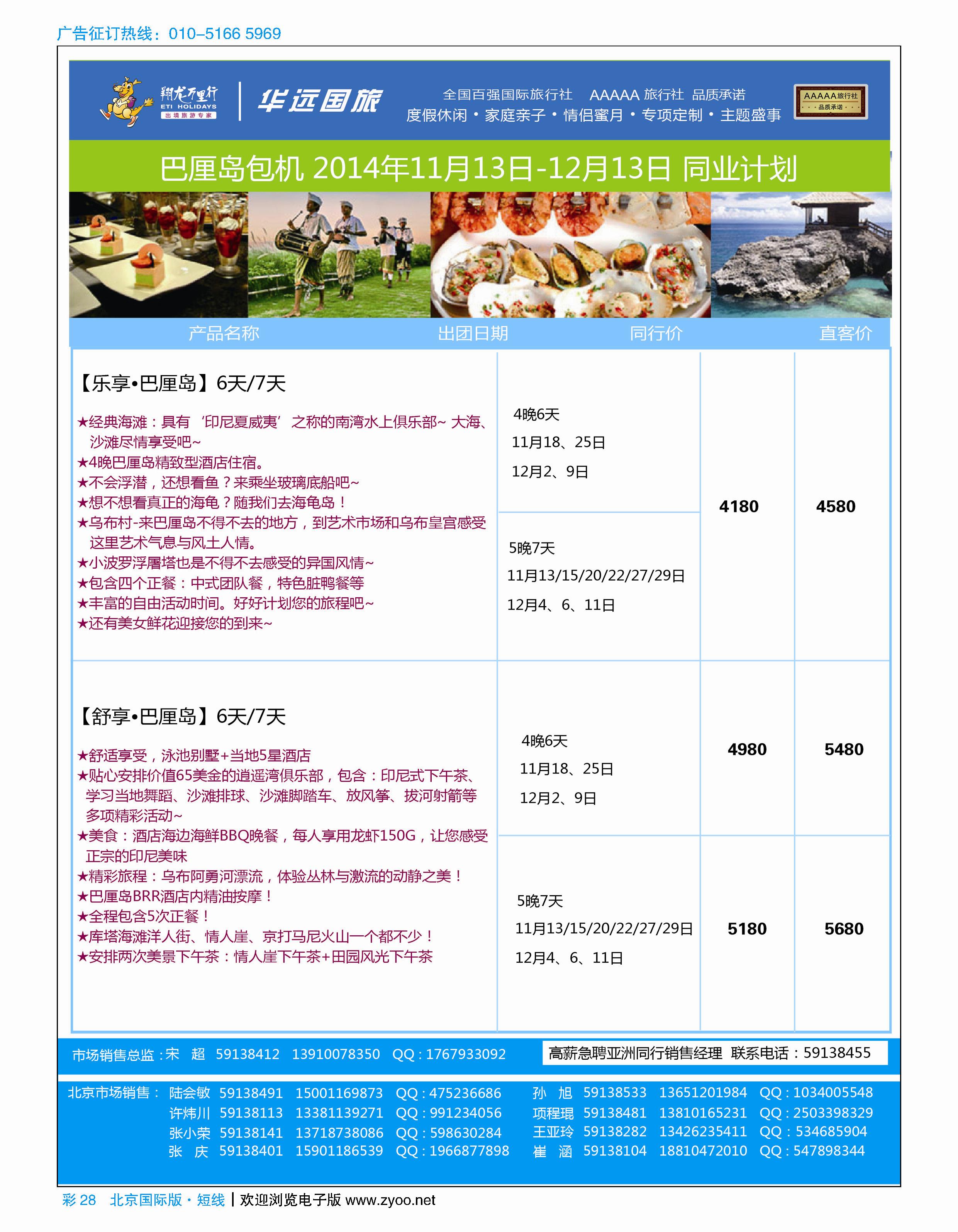 彩28翔龙万里行·华远国际旅游有限公司