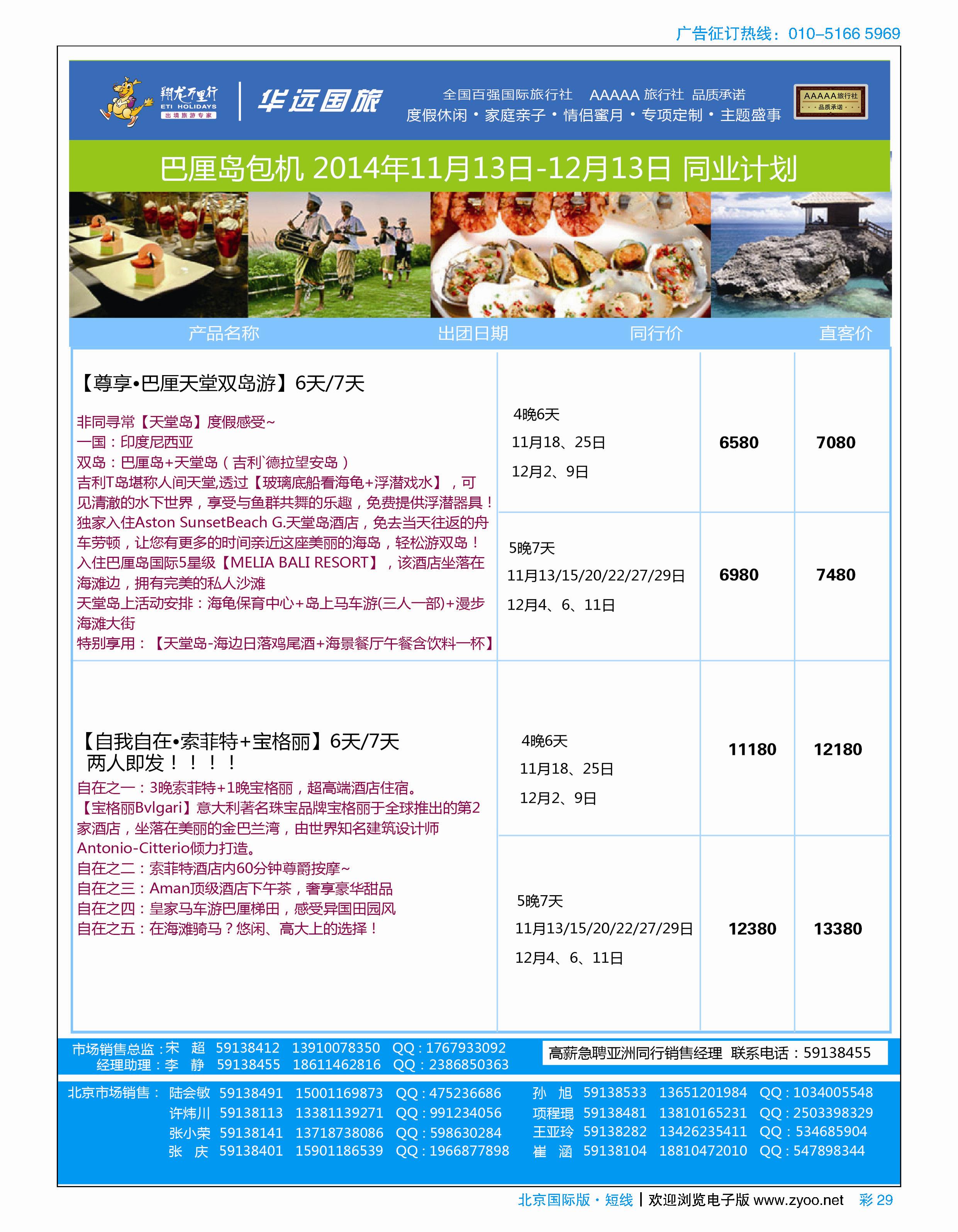 彩29翔龙万里行·华远国际旅游有限公司