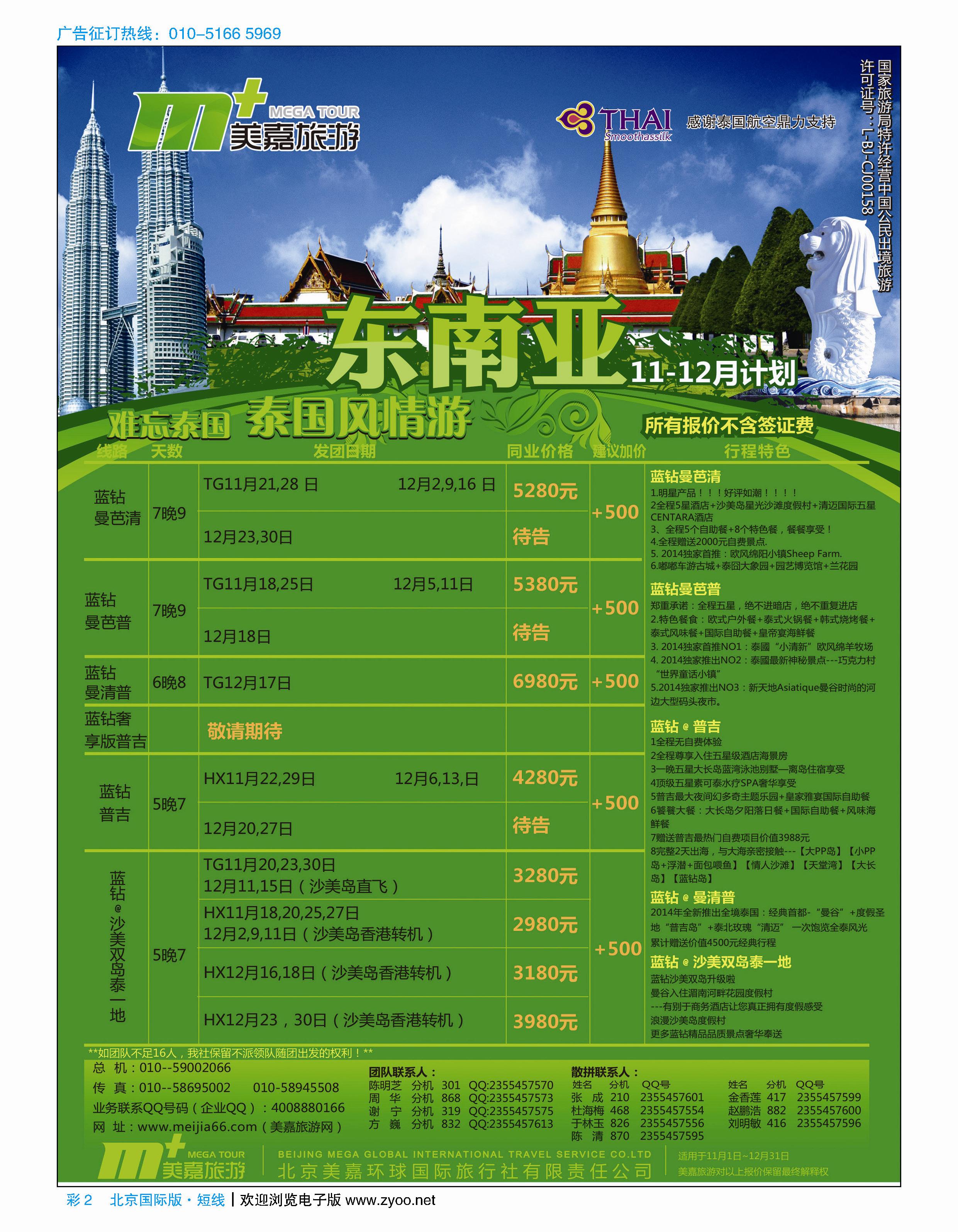 彩2美嘉旅游