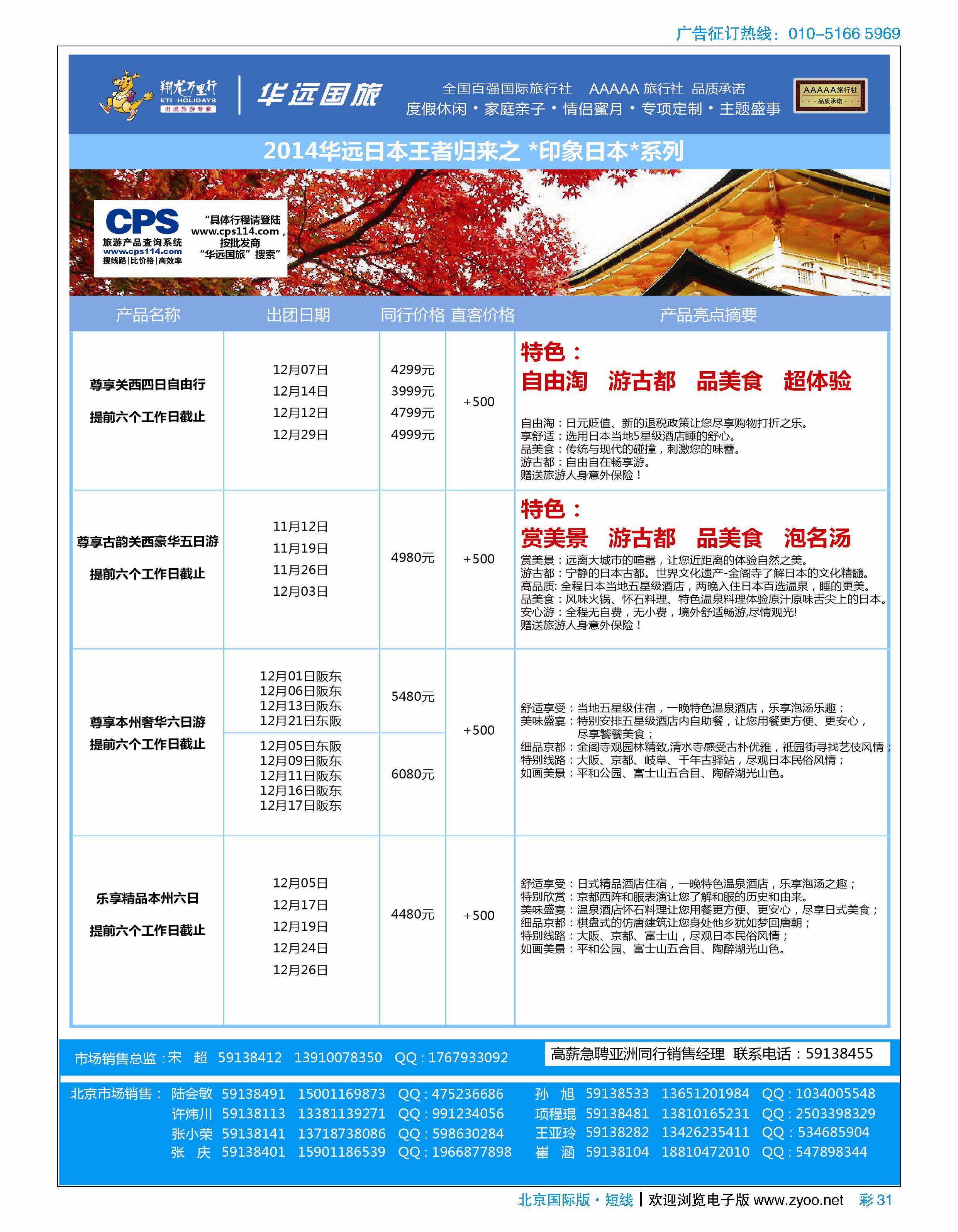 彩31翔龙万里行·华远国际旅游有限公司