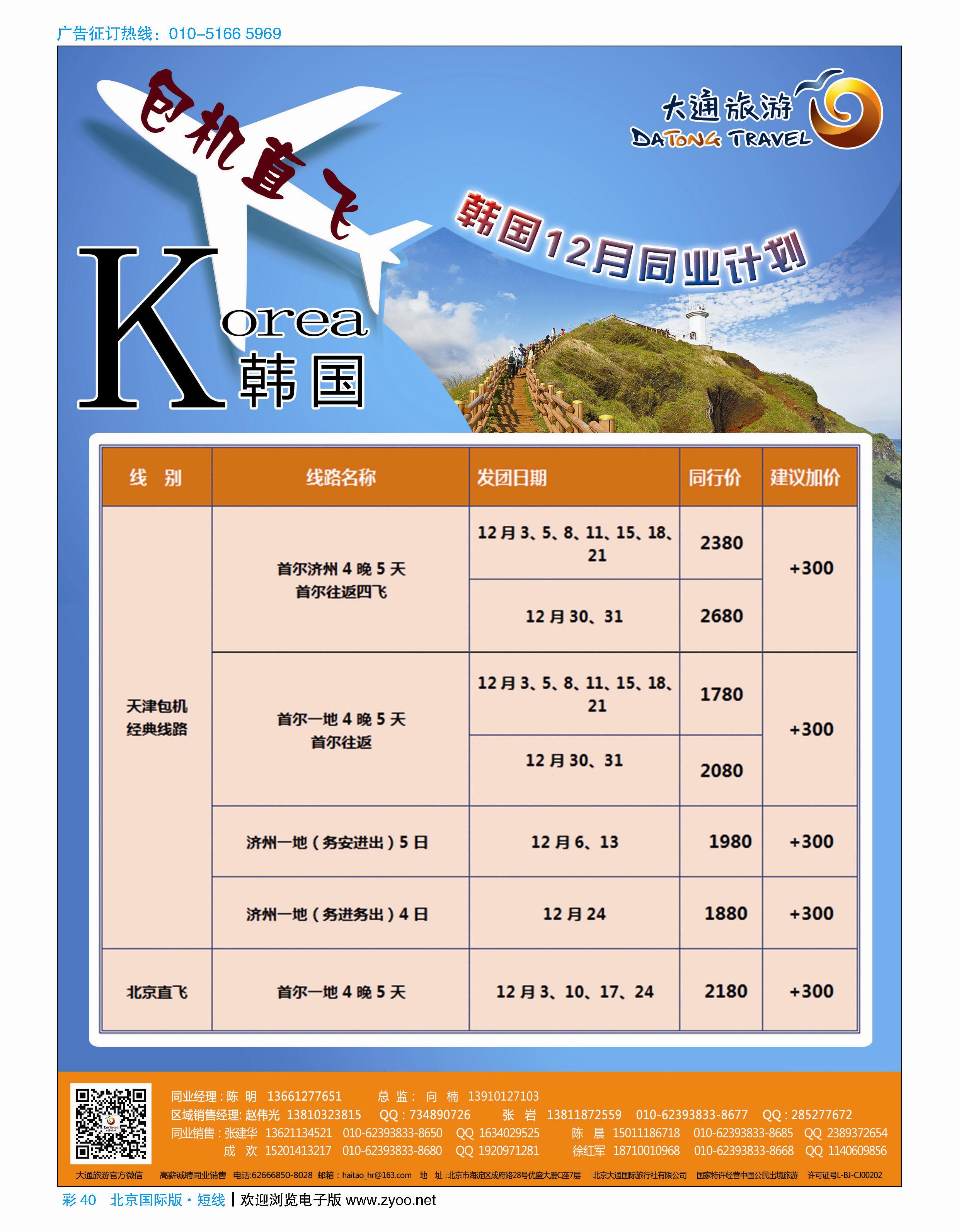 彩40大通旅游