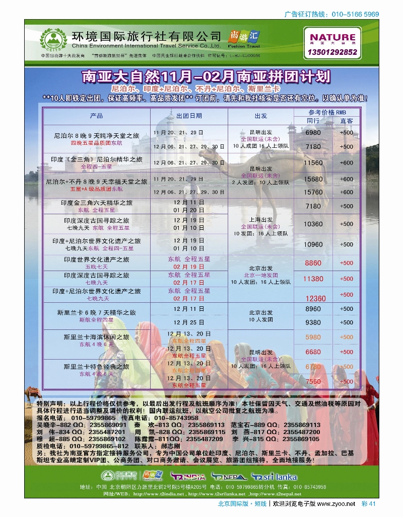 彩41环境国旅·南亚大自然