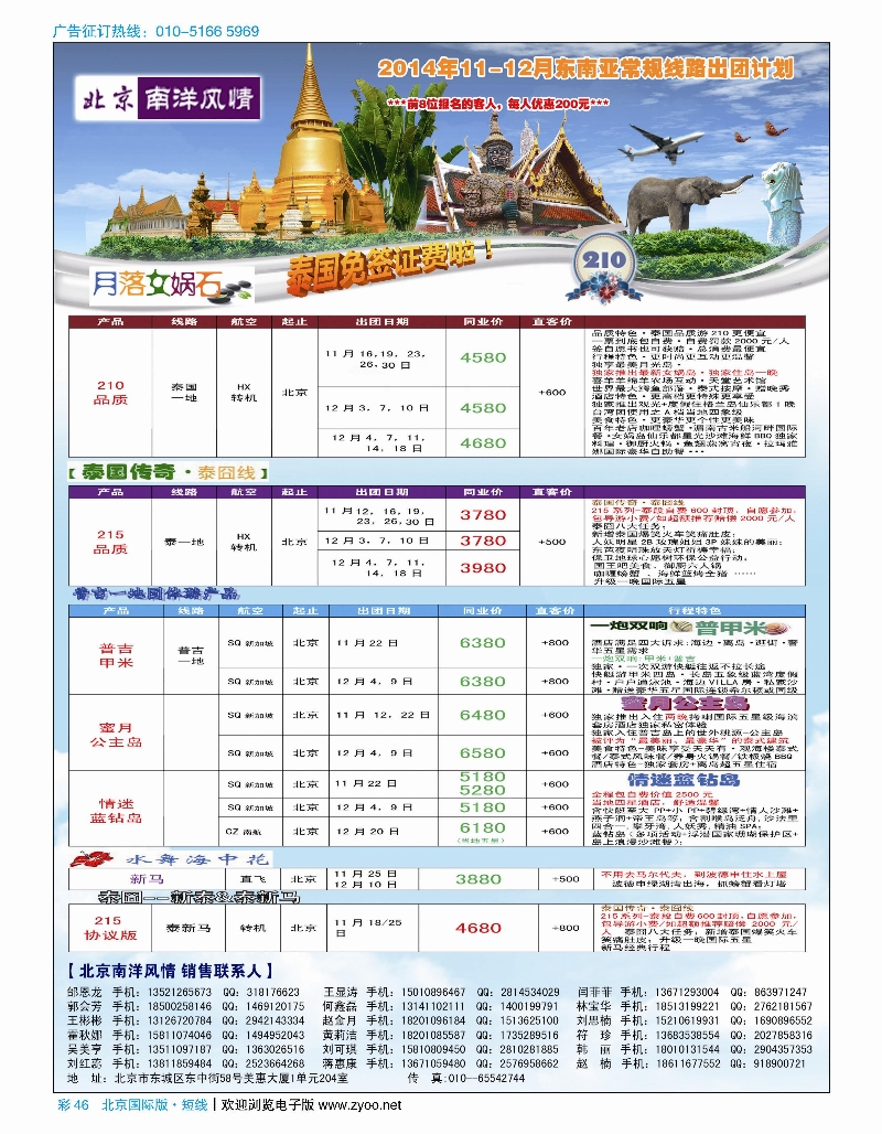 彩46南洋风情
