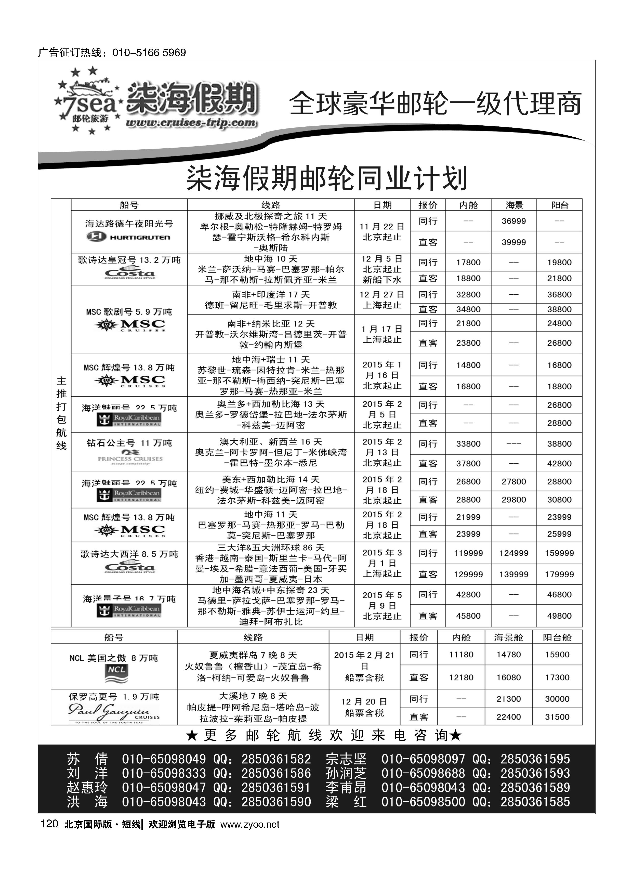 120柒海邮轮·豪华邮轮一级代理