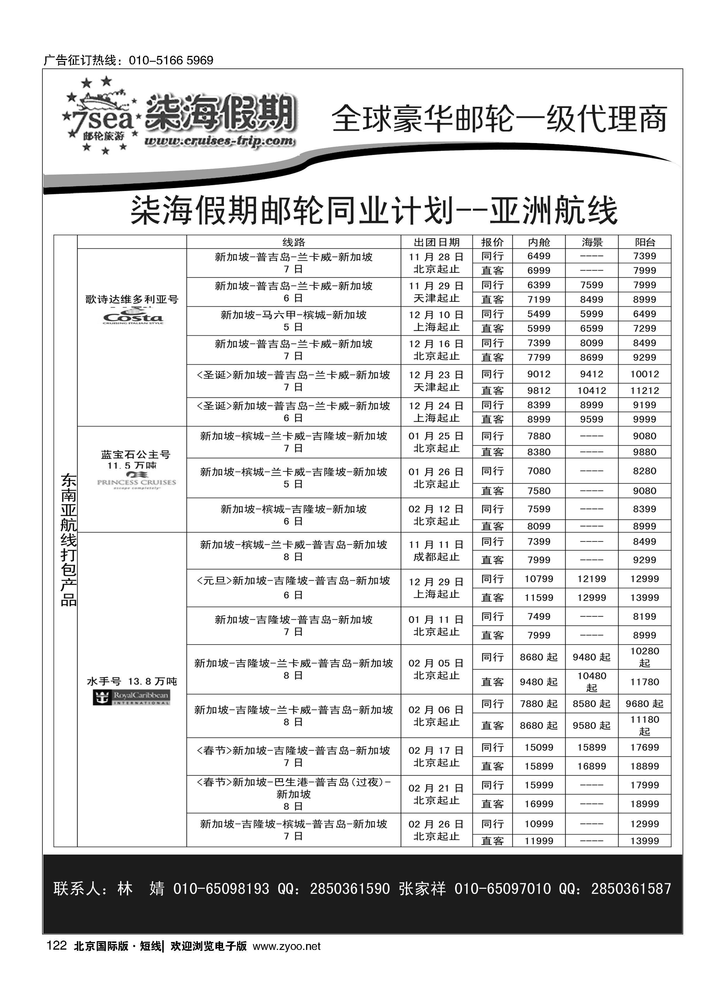 122柒海邮轮·豪华邮轮一级代理