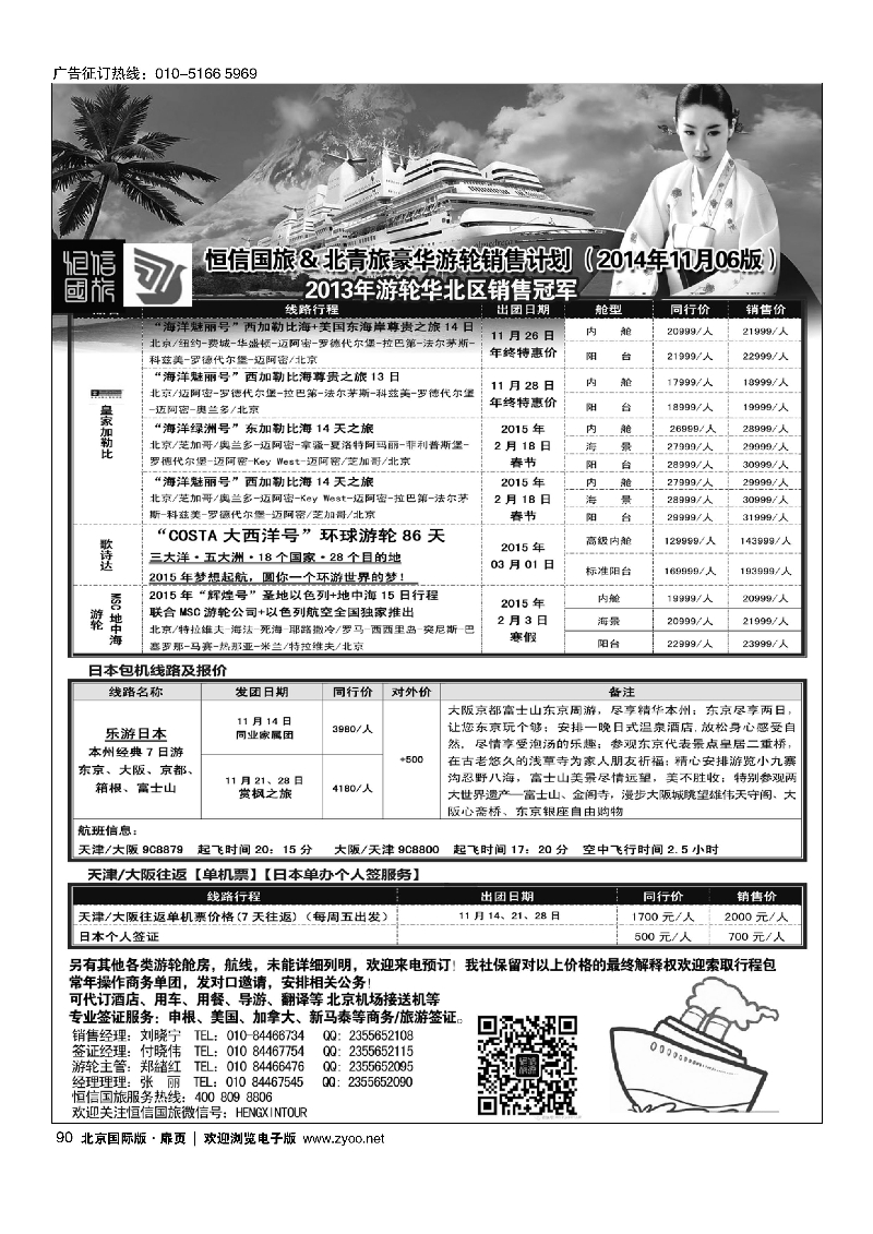 90游轮专线·北青旅游轮部
