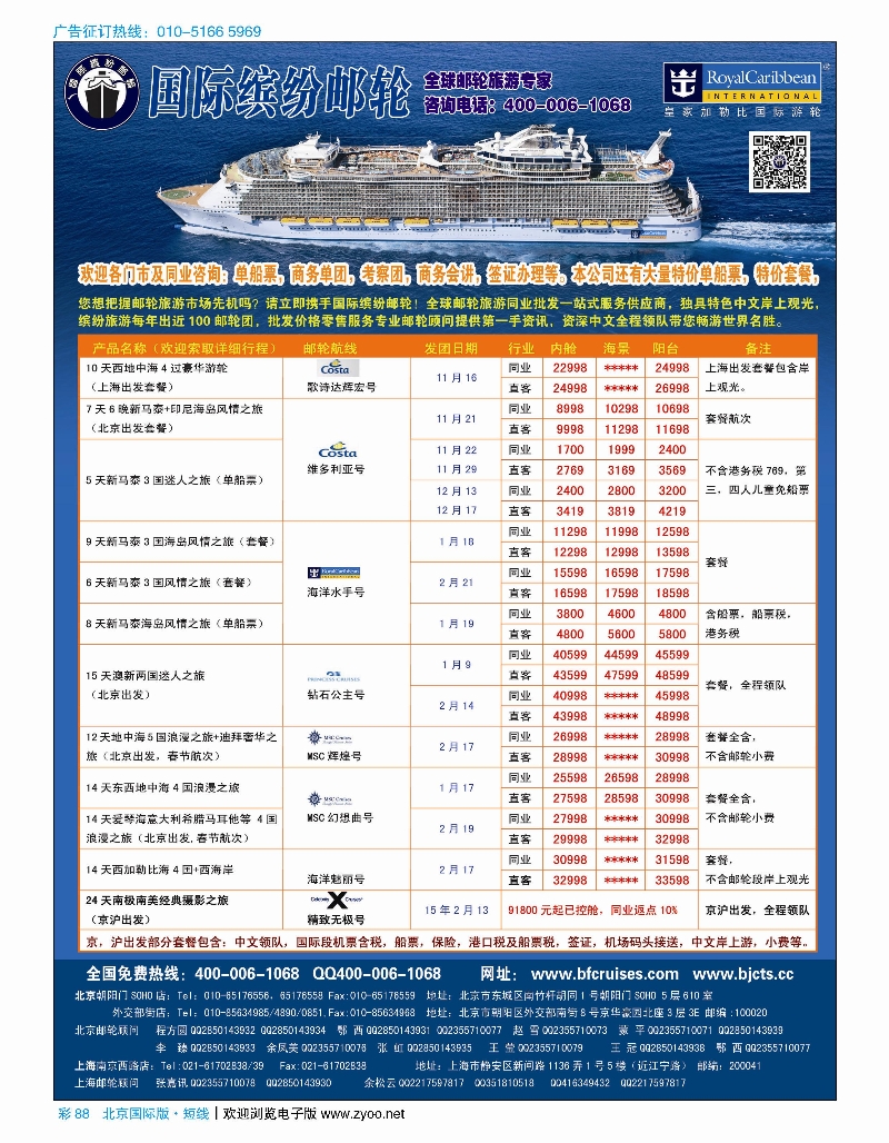 彩88国际缤给邮轮