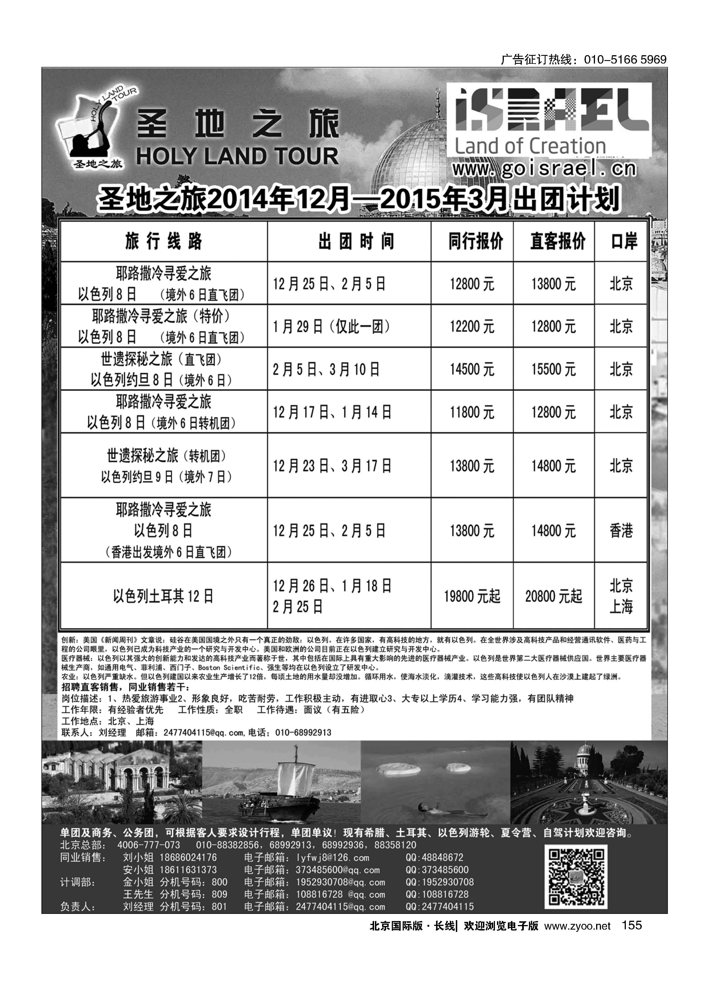 155圣地之旅