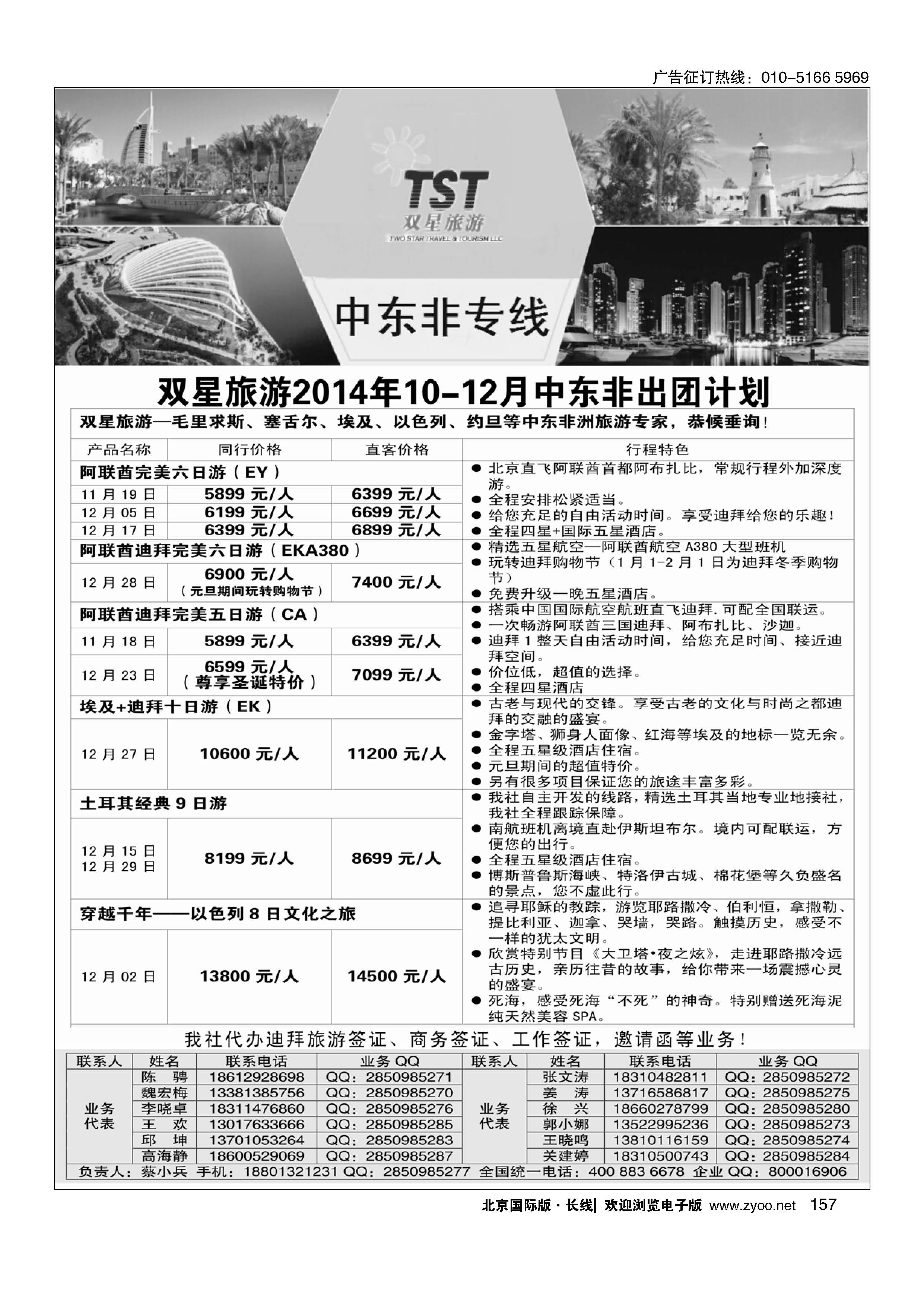 157双星旅游-中东非专线