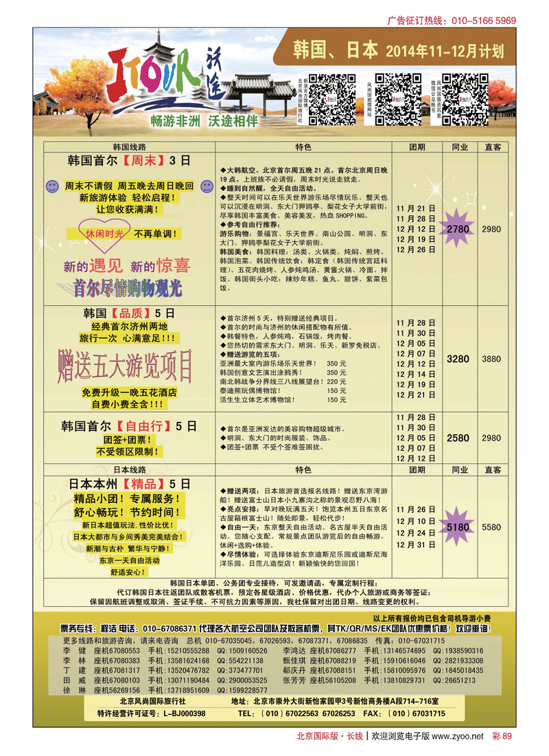 彩89沃途旅游