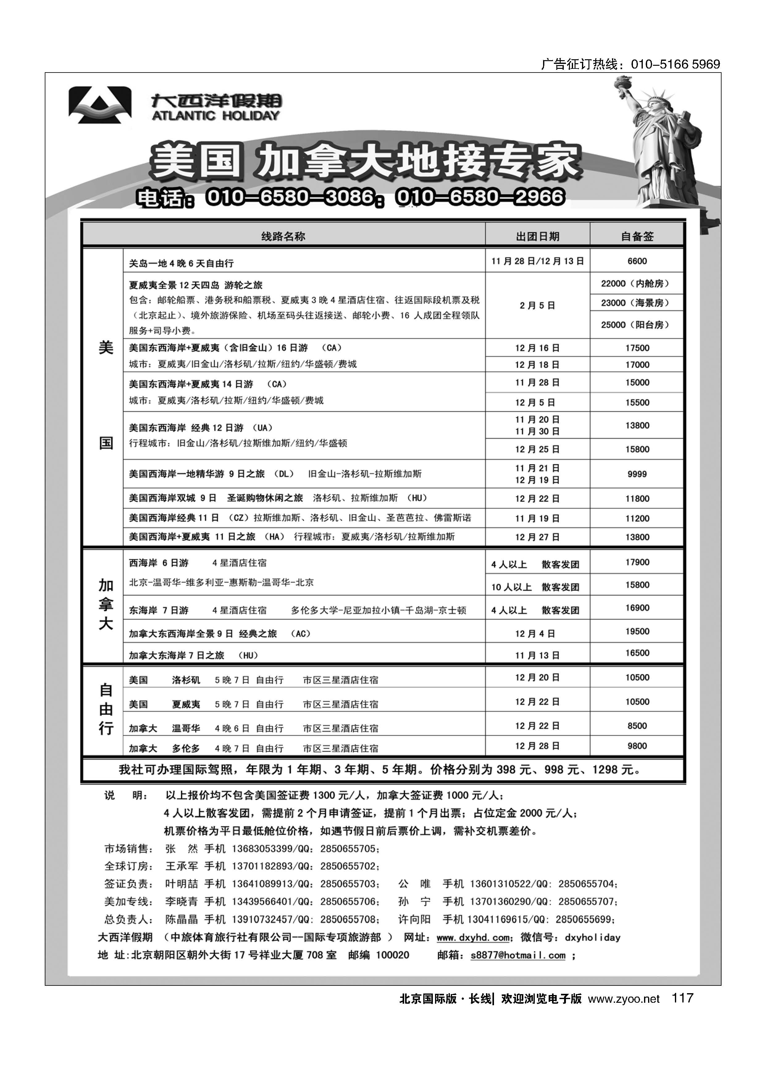 117大西洋假期