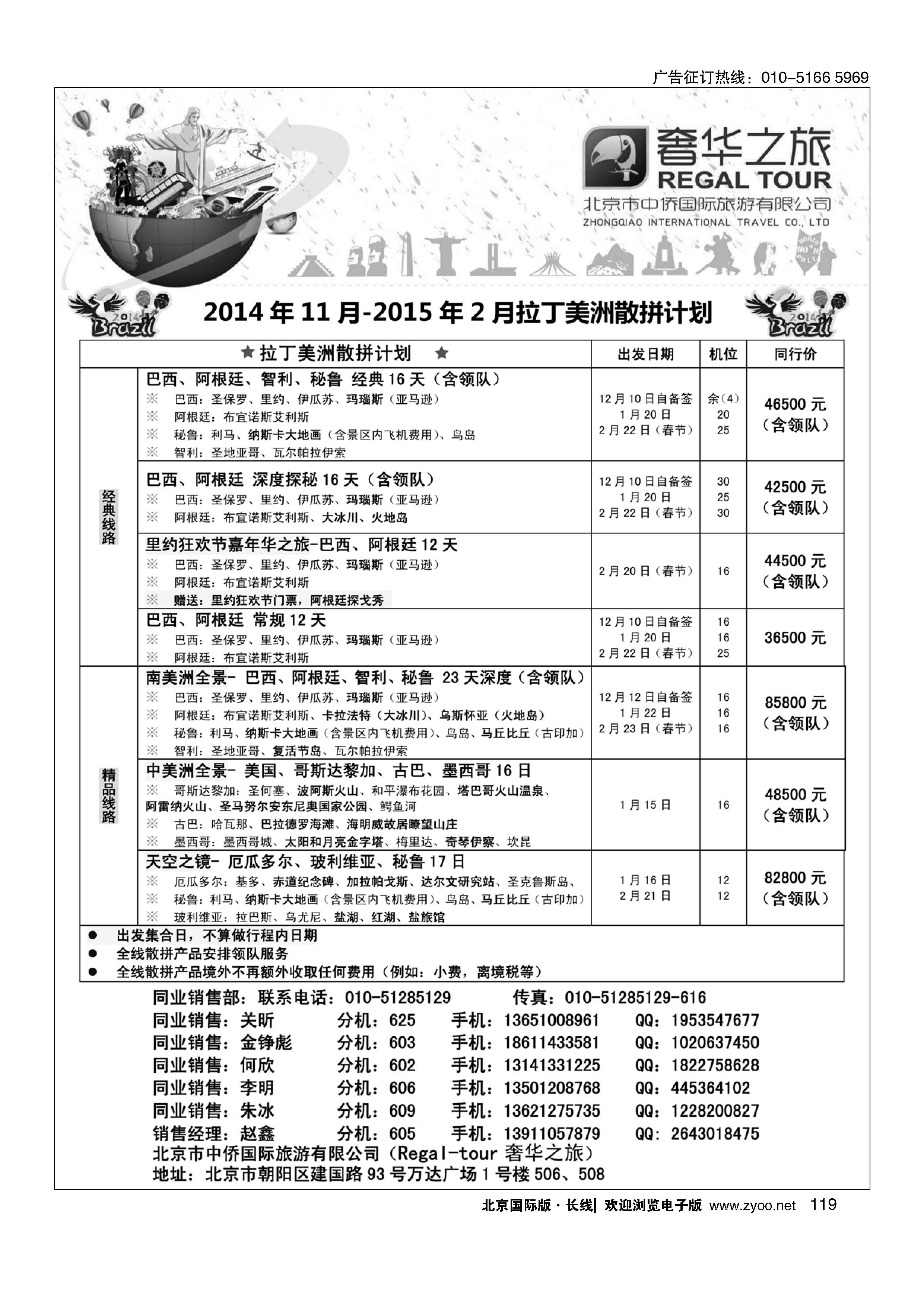 119奢华之旅-南美