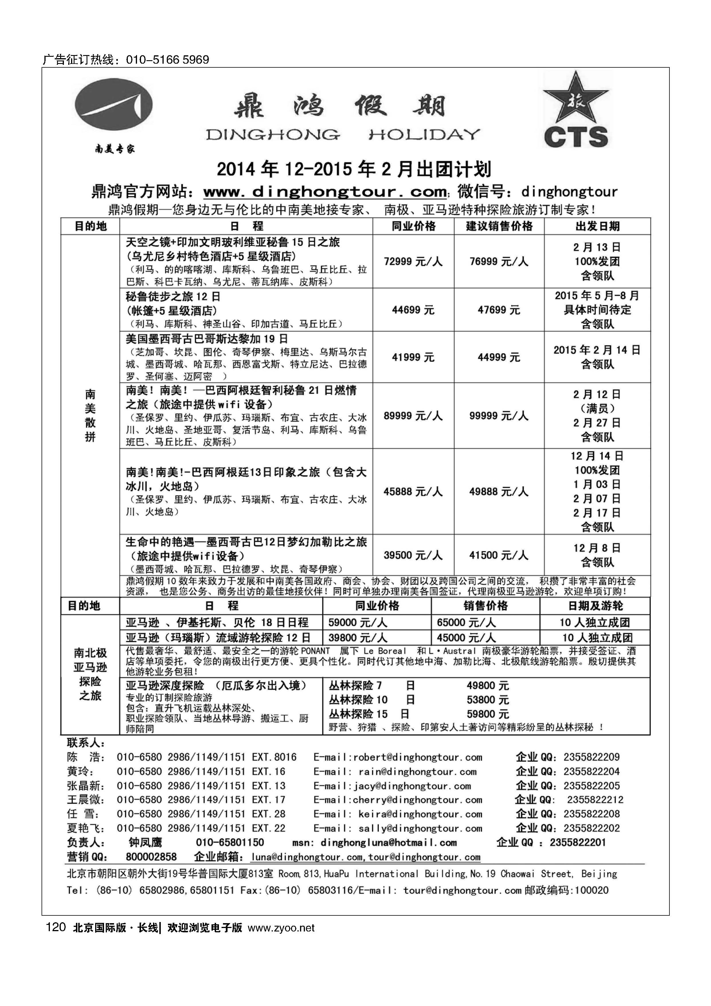 120鼎鸿假期