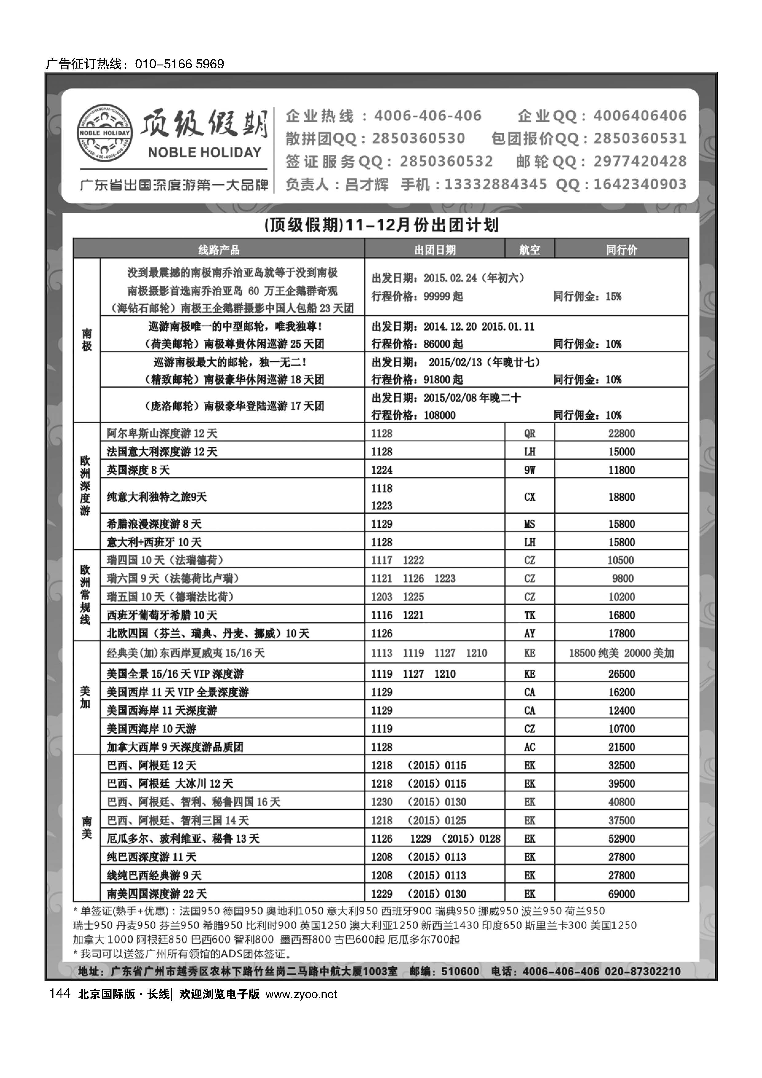 144顶级假期—欧美澳非深度游