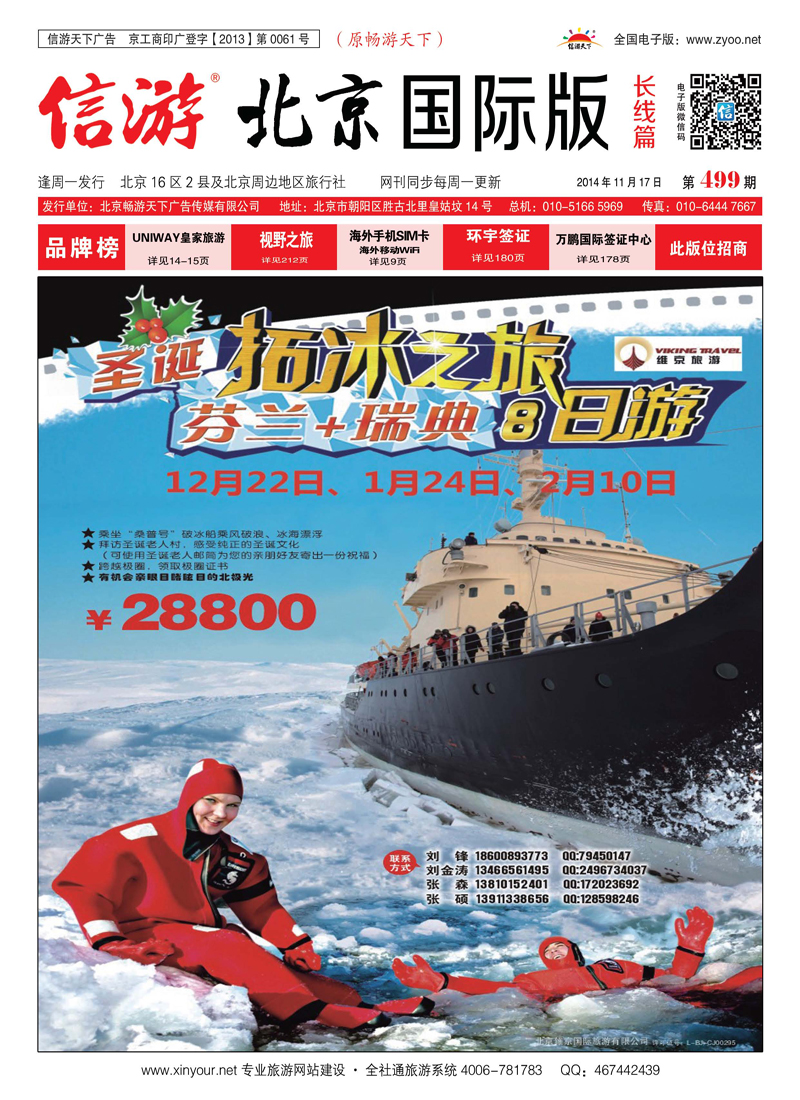 封面维京之旅