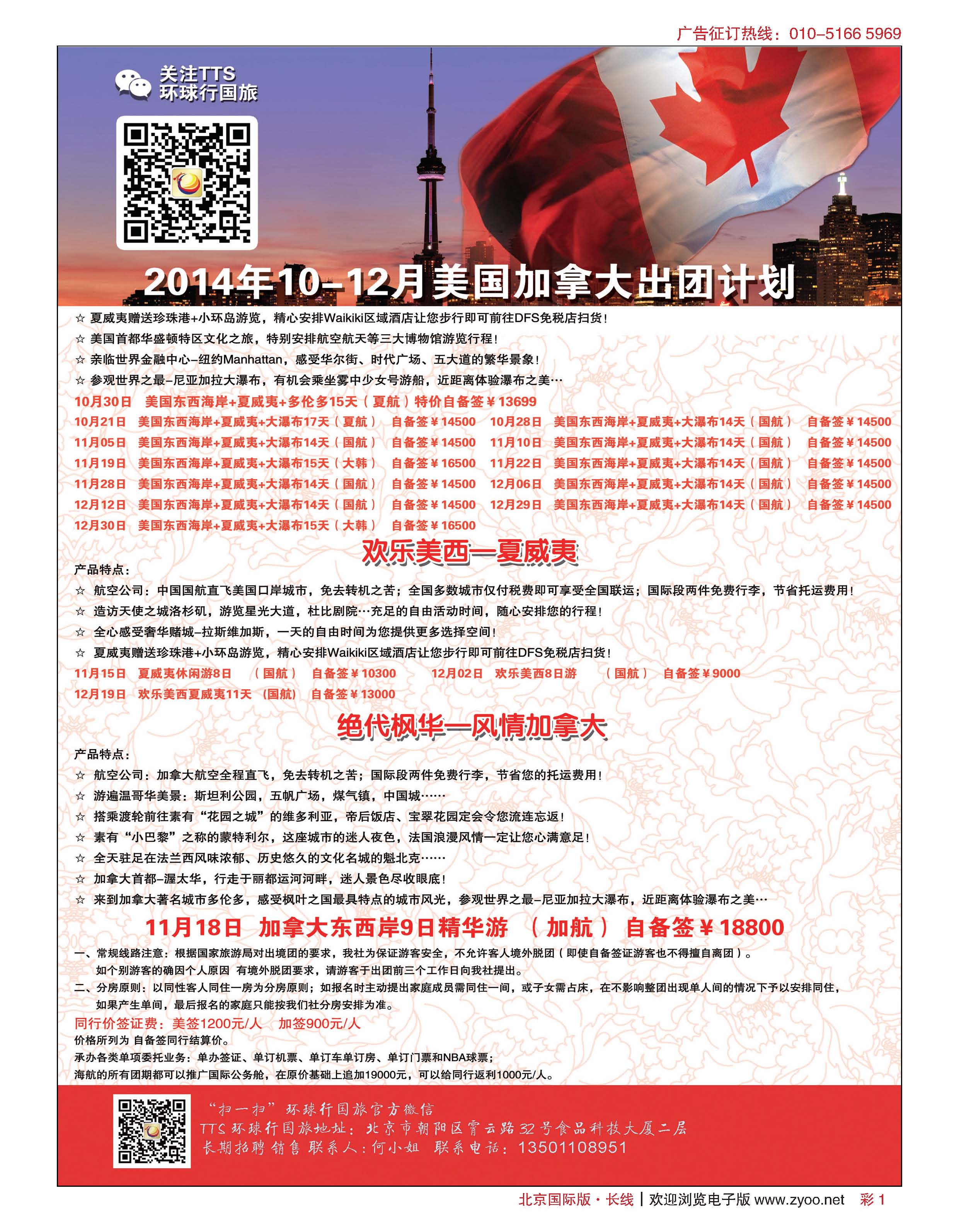 彩1环球行国旅