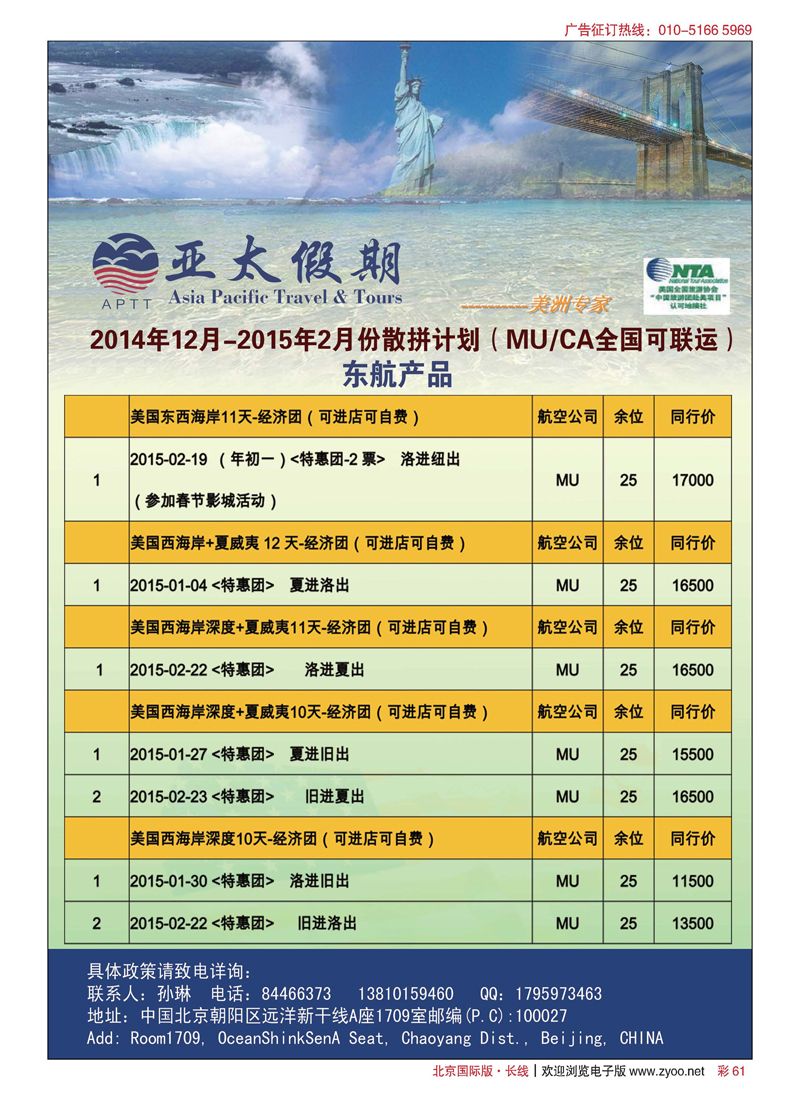 彩61美国亚太假期
