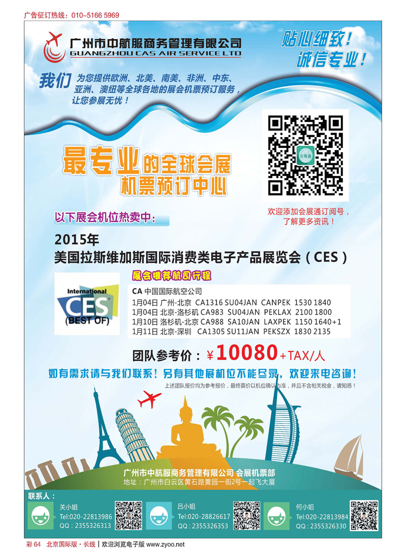 彩64广州中航服会展机票