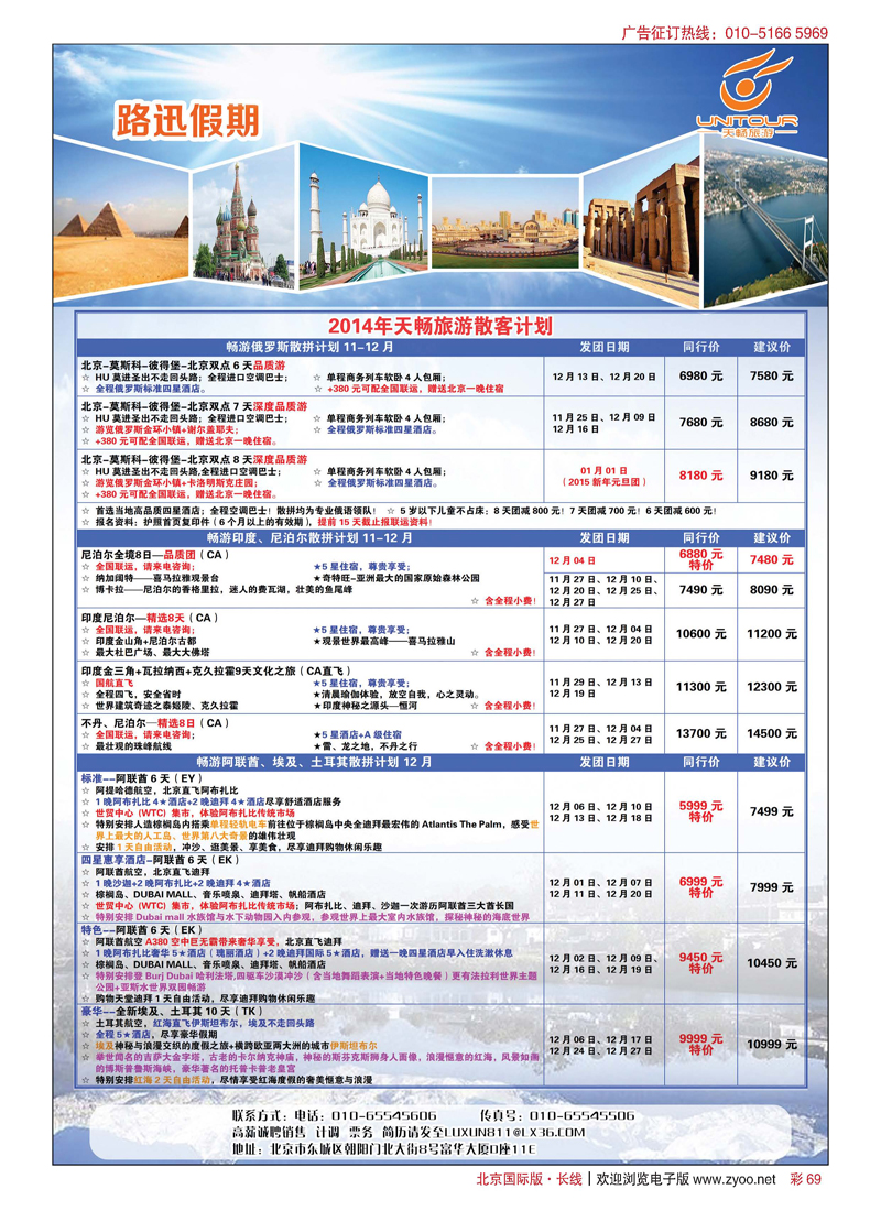 彩69俄罗斯天畅旅游