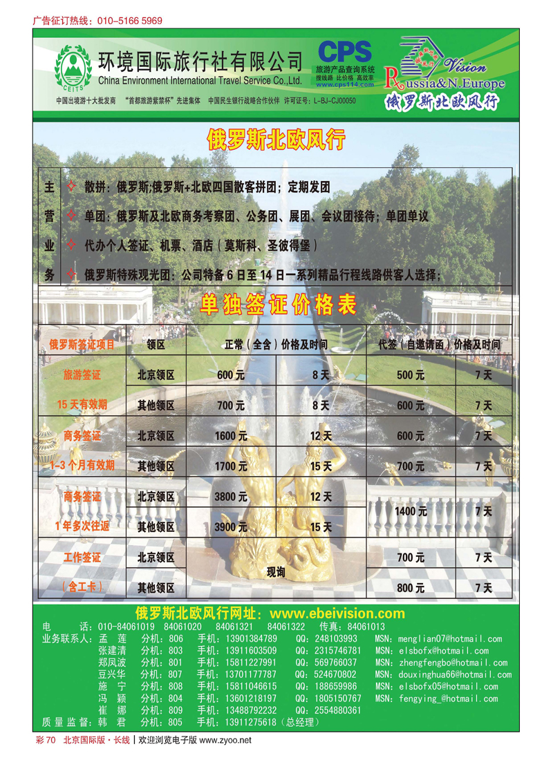 彩70环境国旅·俄罗斯北欧风行