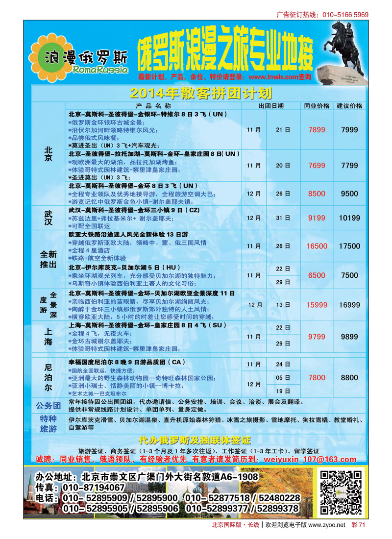 彩71浪漫俄罗斯