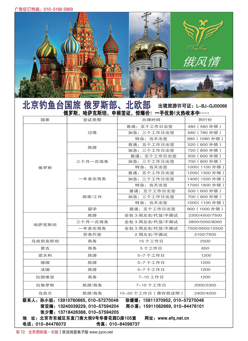 彩72俄罗斯中亚旅游签证