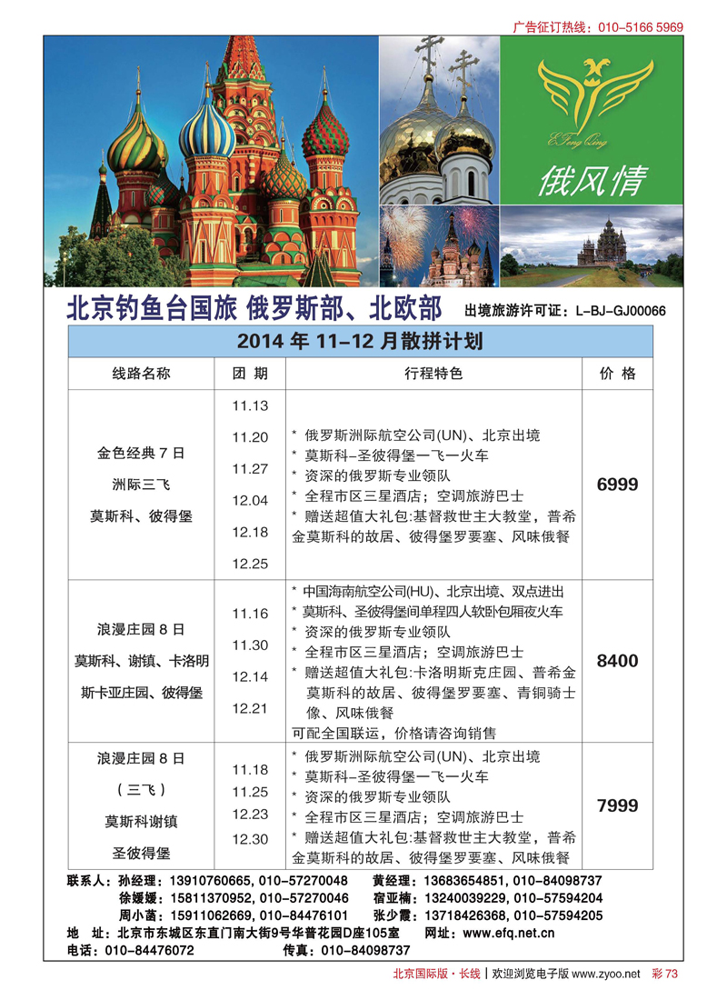 彩73俄罗斯中亚旅游签证