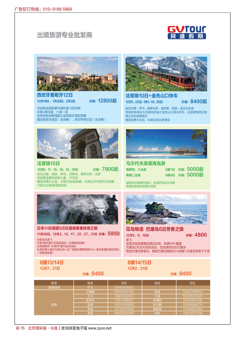 彩76同盛假期