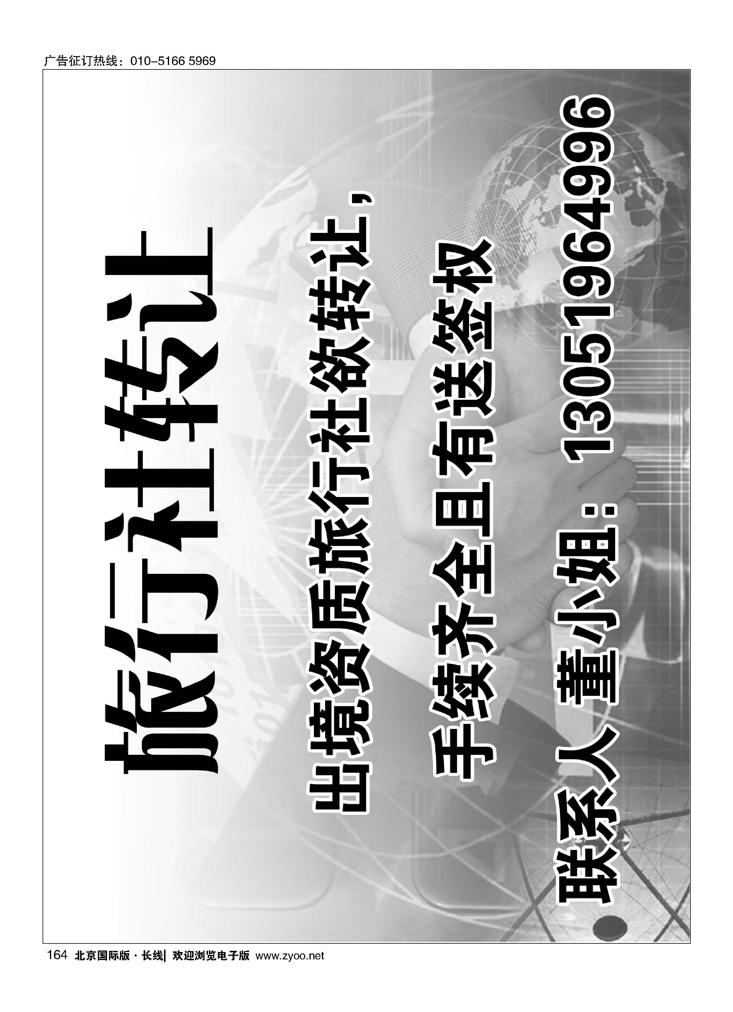 164旅行社转让