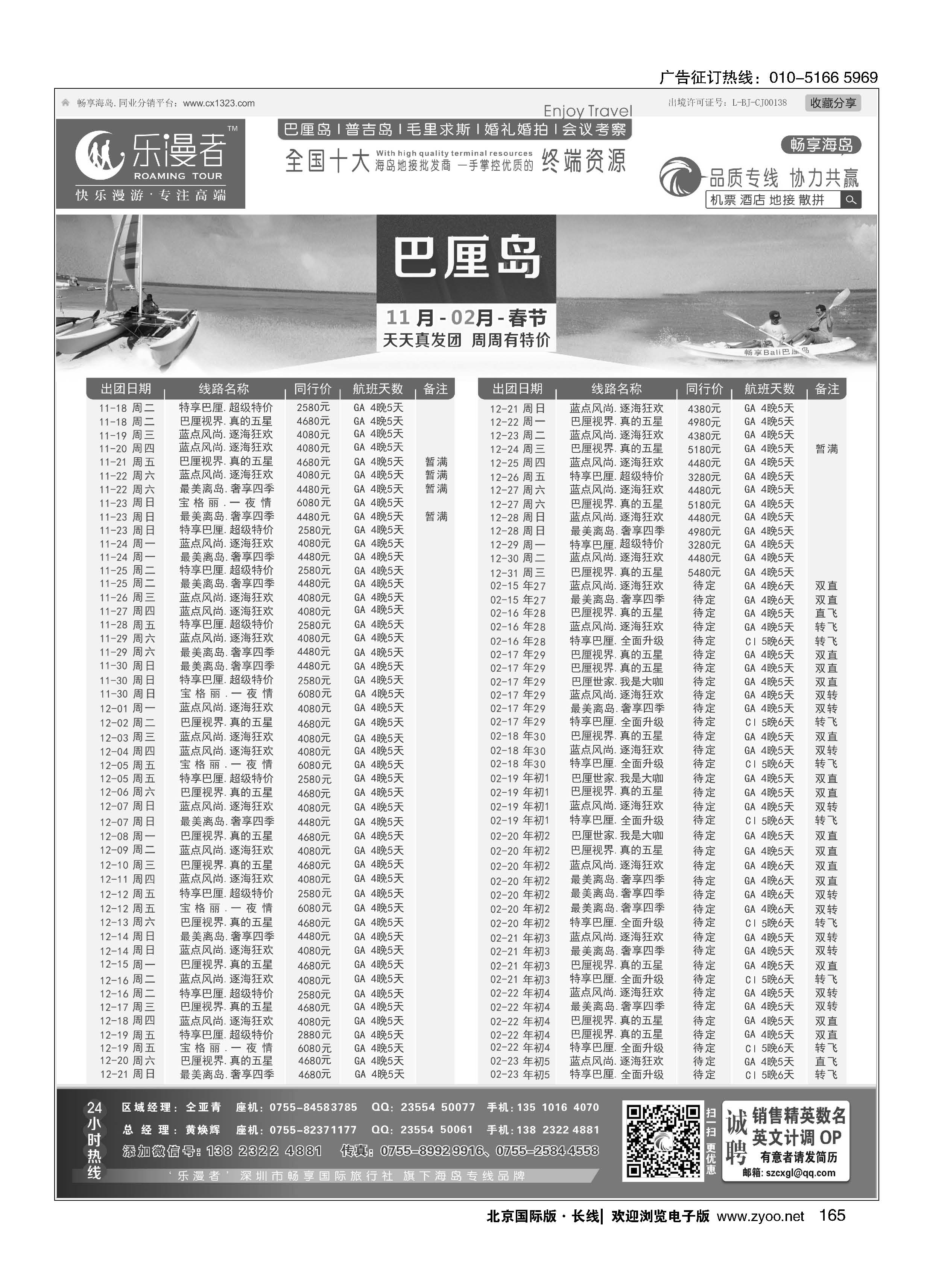 165乐漫者
