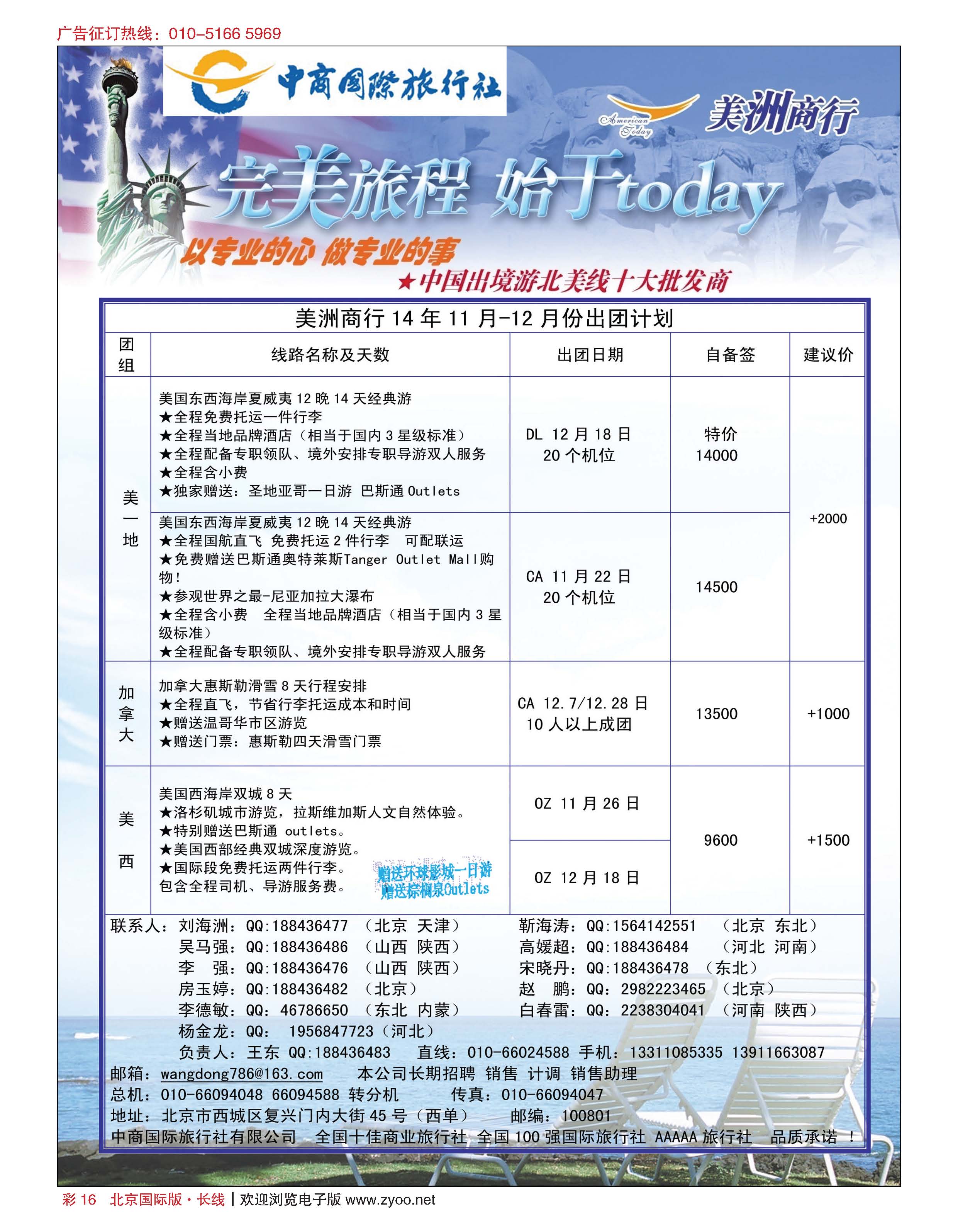 彩16中商国际旅行社