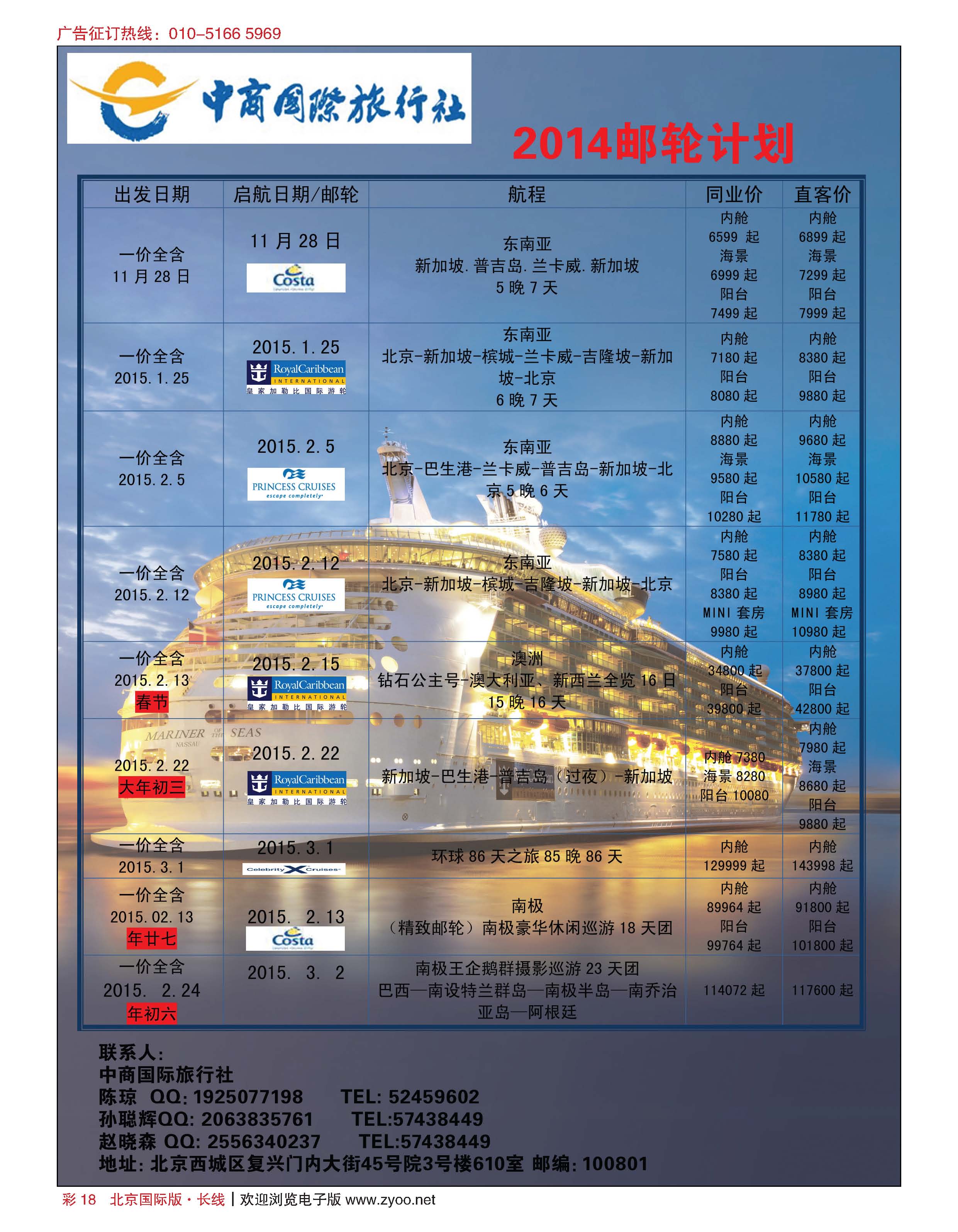 彩18中商国际旅行社