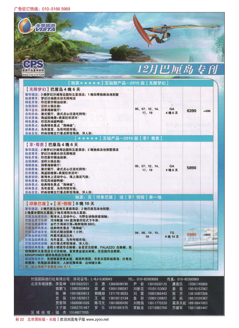 彩22竹园国旅·全景旅游