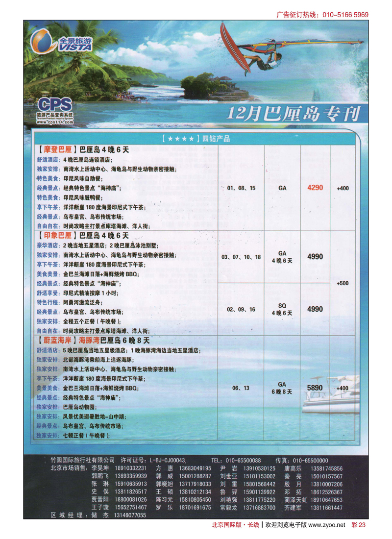 彩23竹园国旅·全景旅游