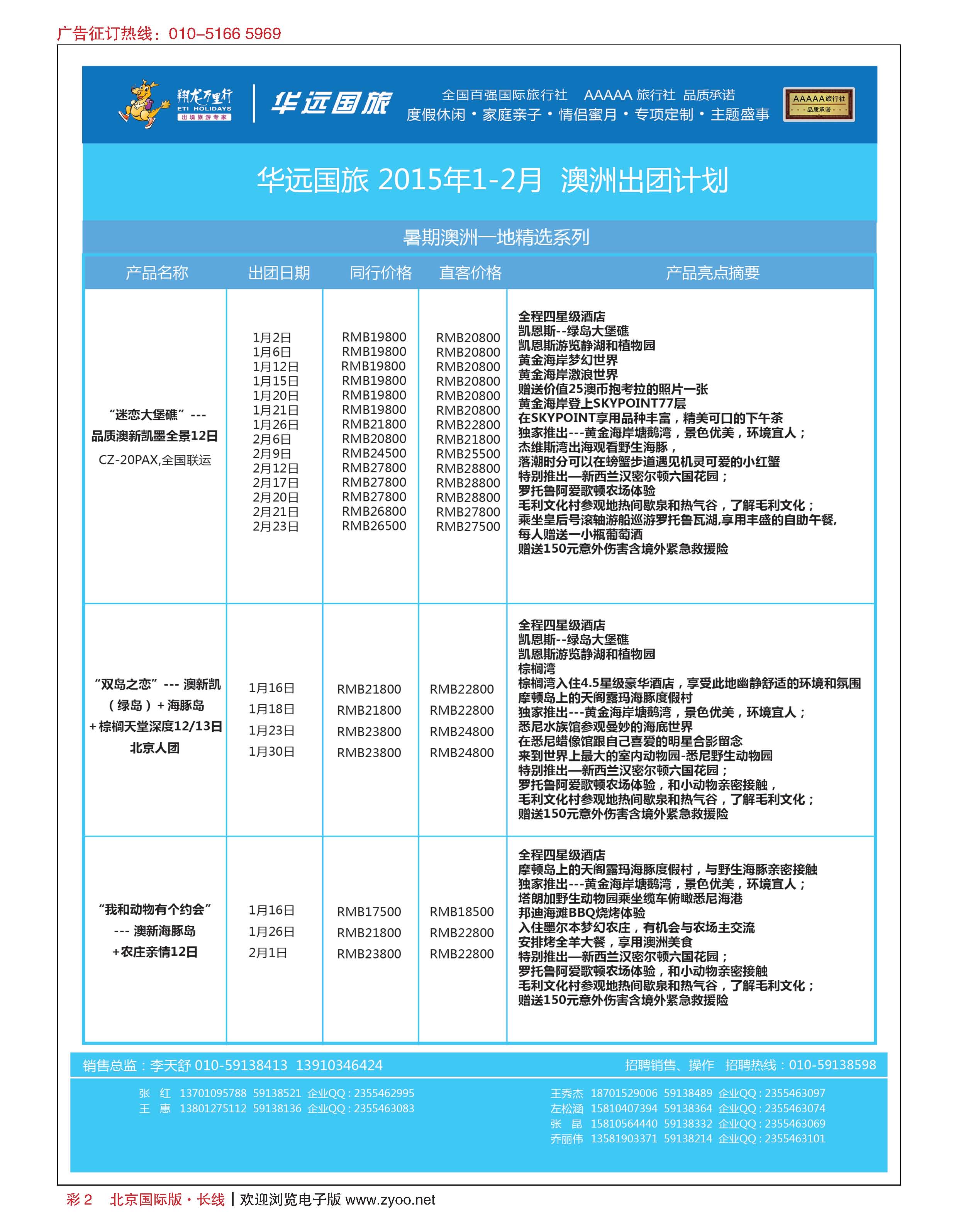 彩2翔龙万里行·华远国际旅游有限公司