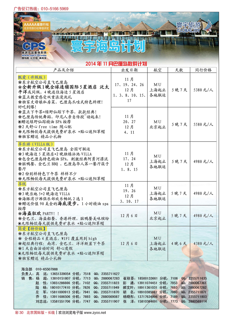 彩30寰宇旅游