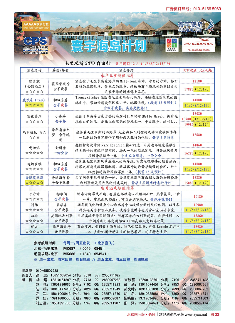 彩33寰宇旅游
