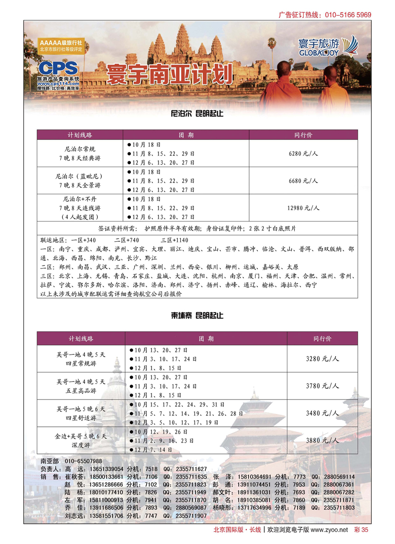 彩35寰宇旅游